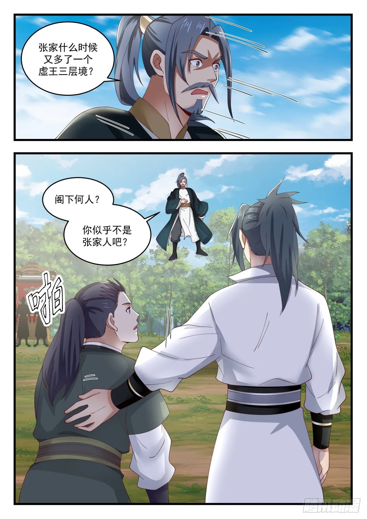 1624 迎亲 第10页