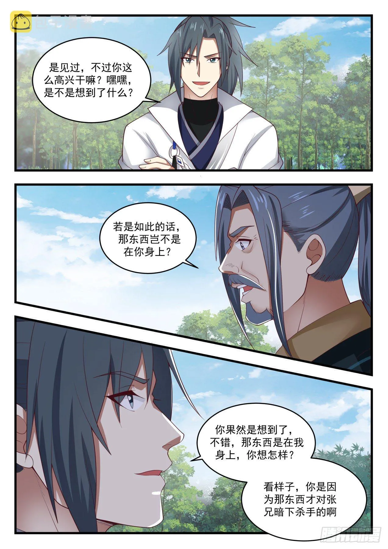 1624 迎亲 第12页