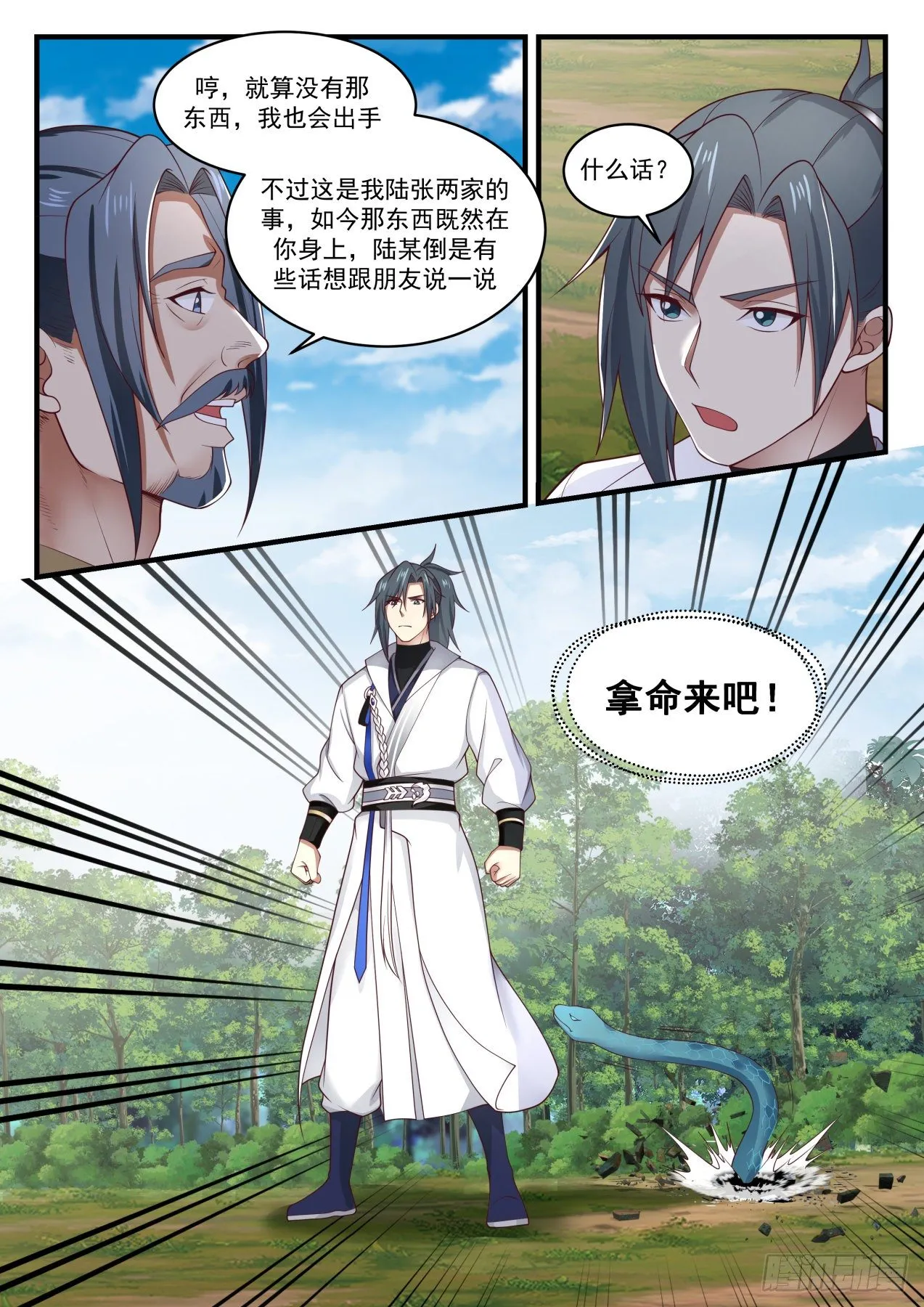 1624 迎亲 第13页