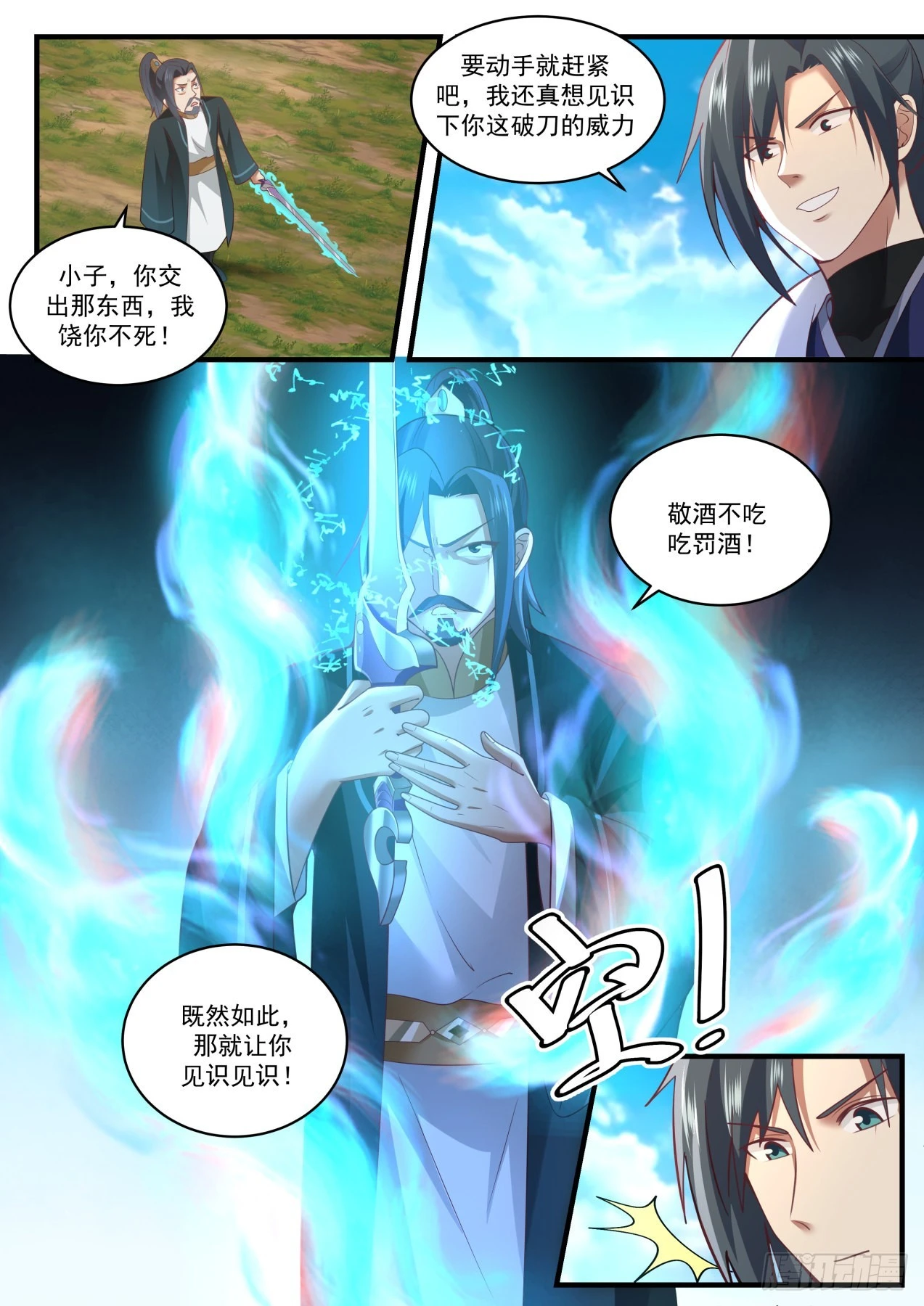 1625 狗眼看人低 第7页