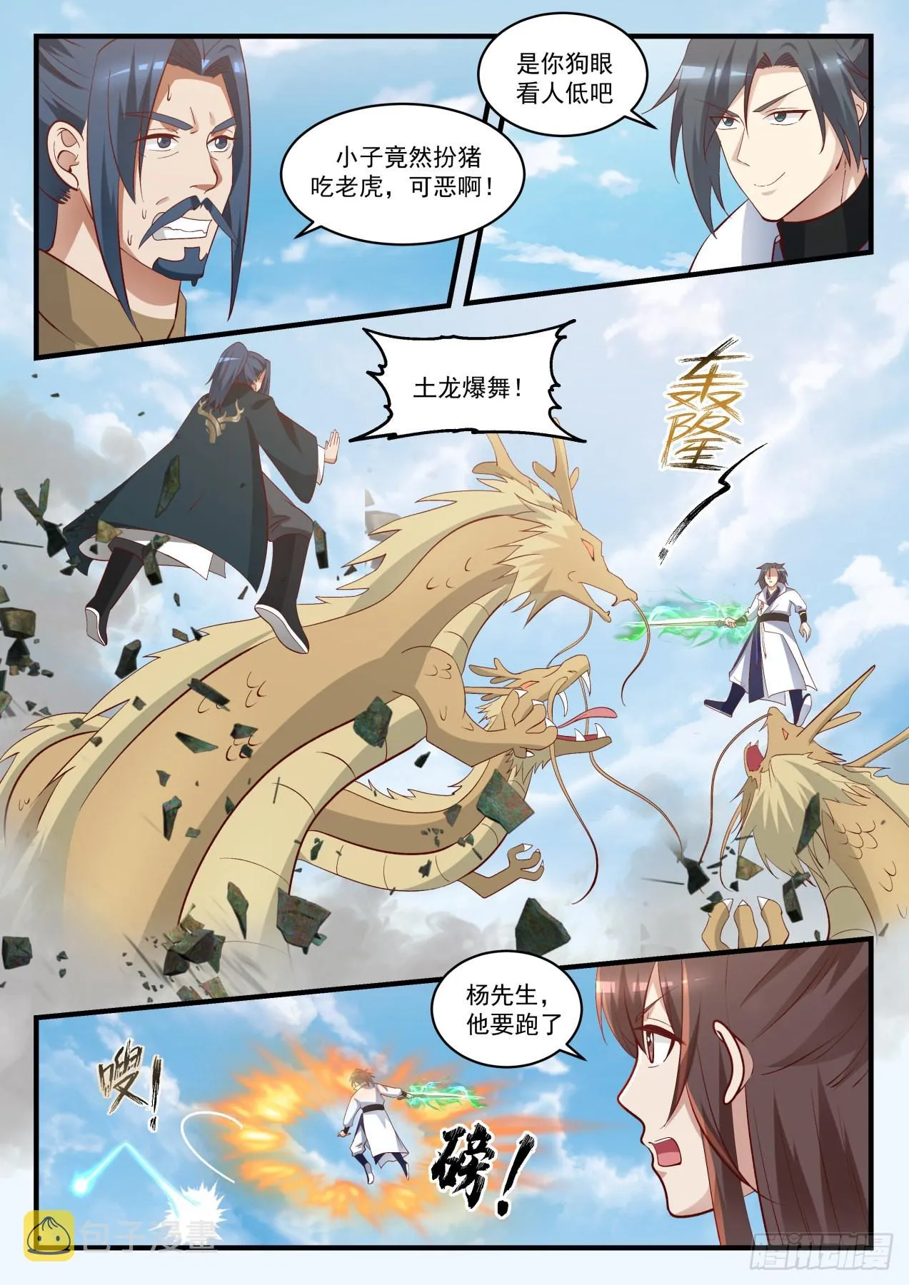 1625 狗眼看人低 第10页