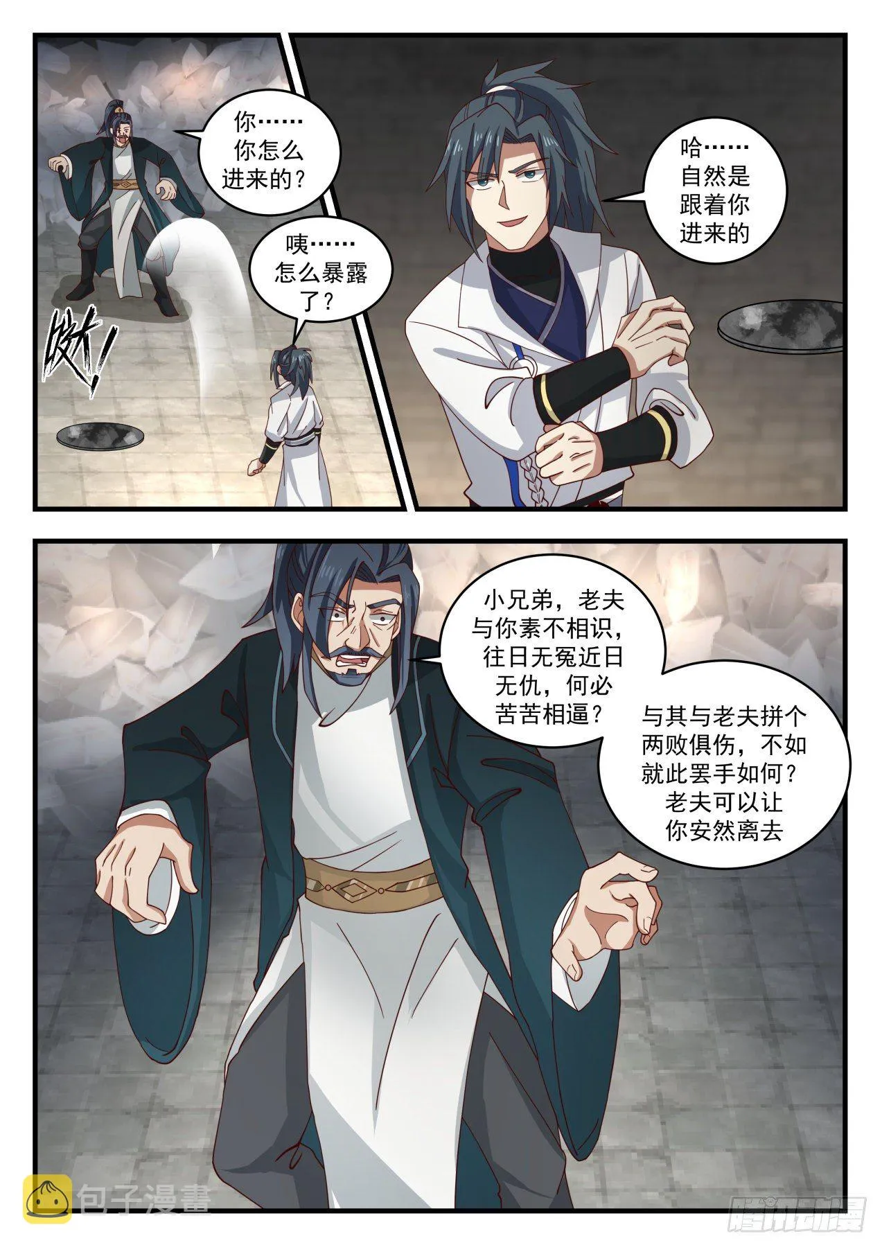 1626 空灵玉璧 第5页