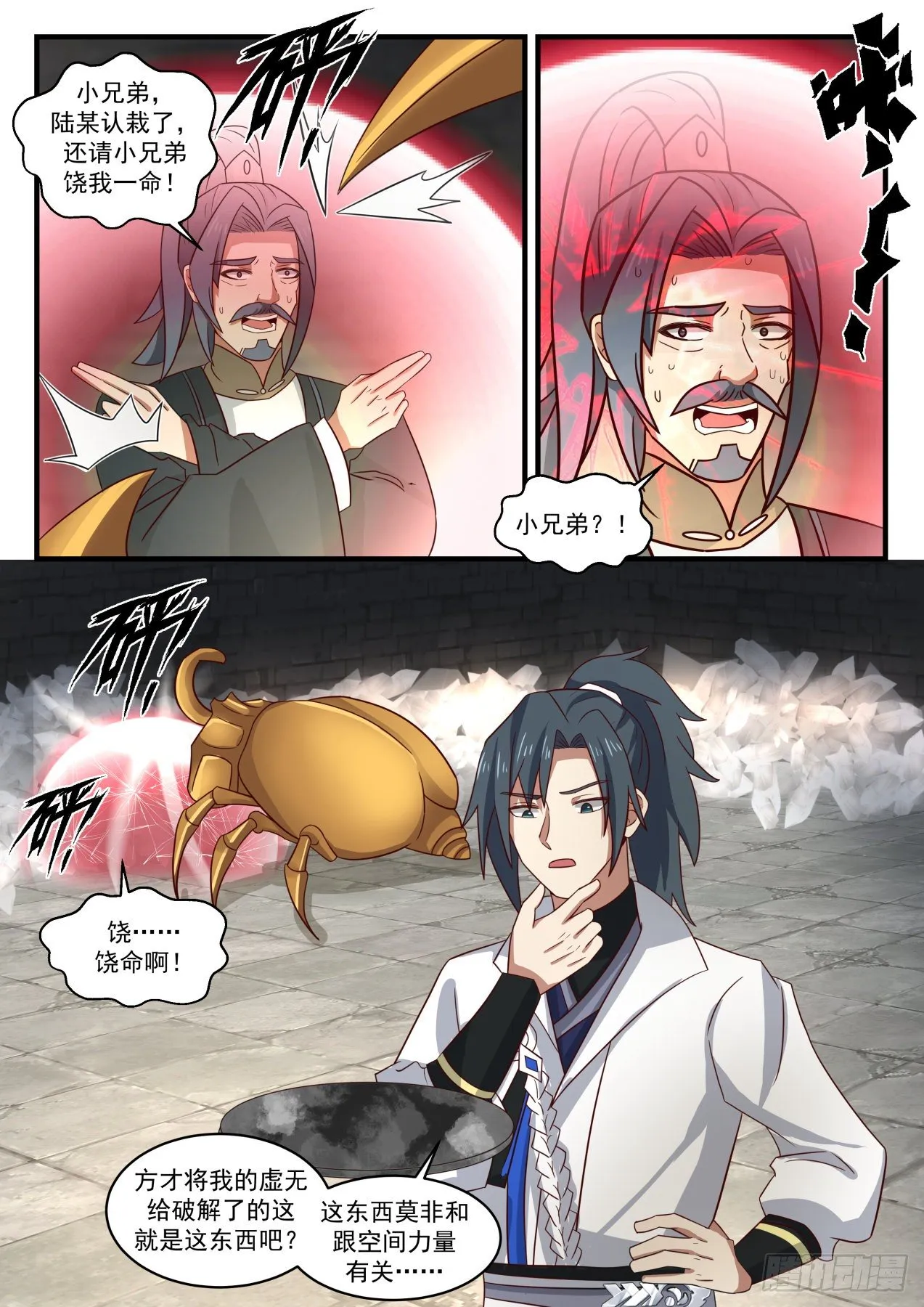 1626 空灵玉璧 第7页