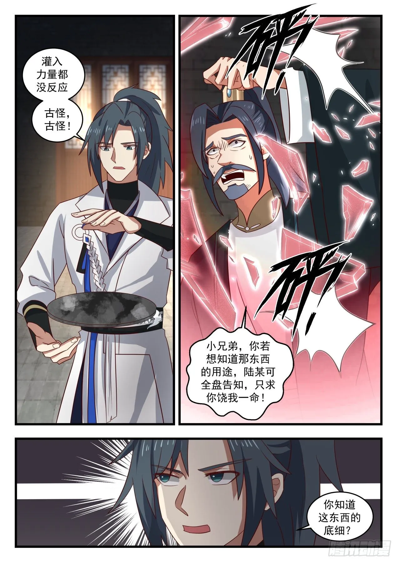 1626 空灵玉璧 第8页