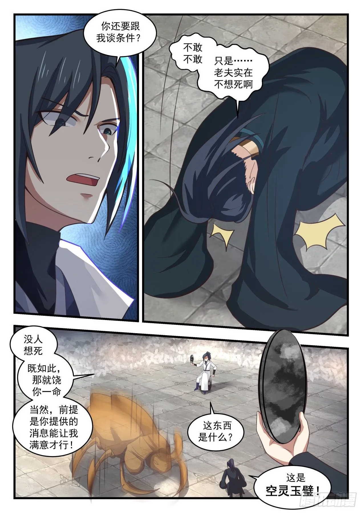 1626 空灵玉璧 第10页