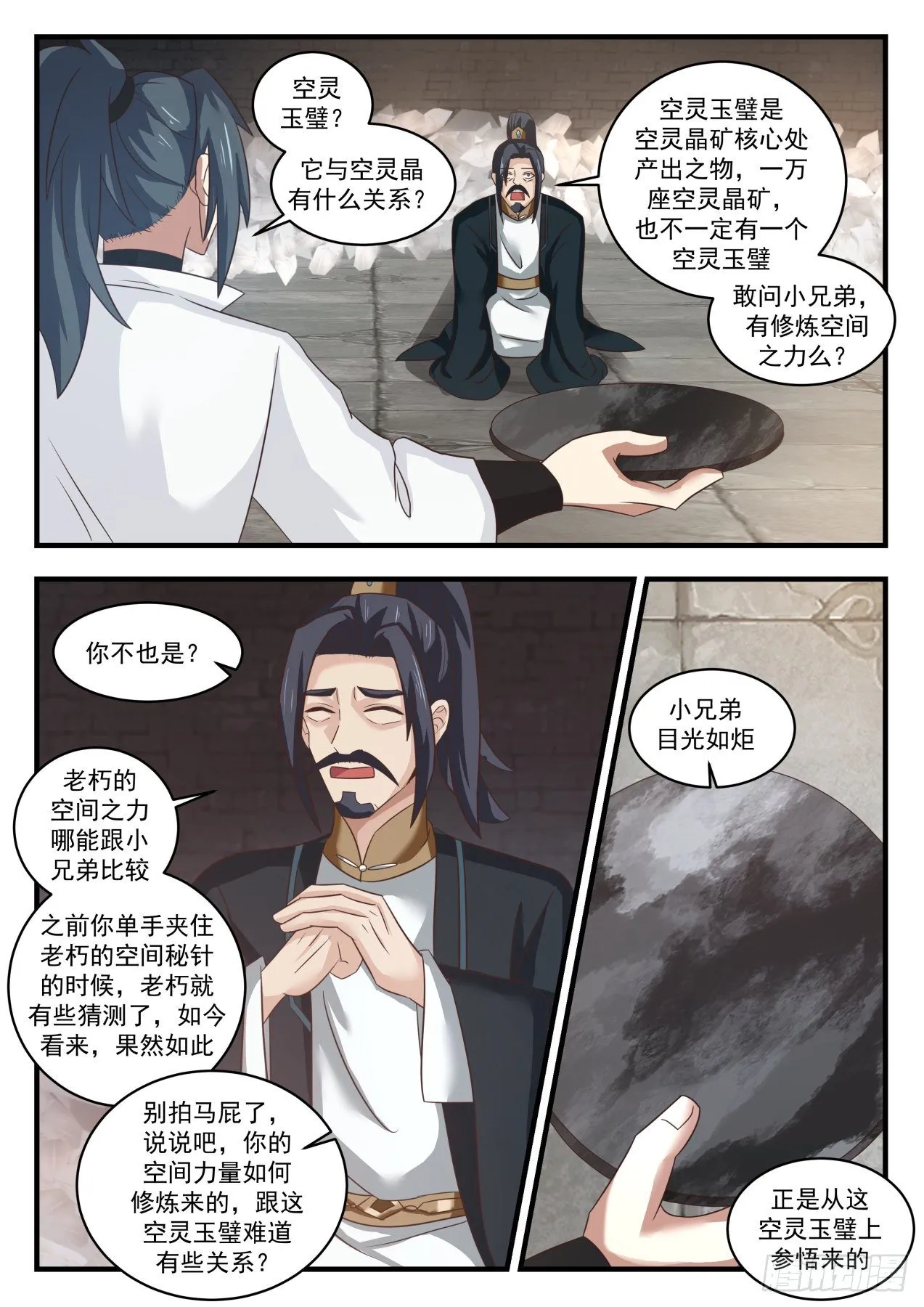 1626 空灵玉璧 第11页