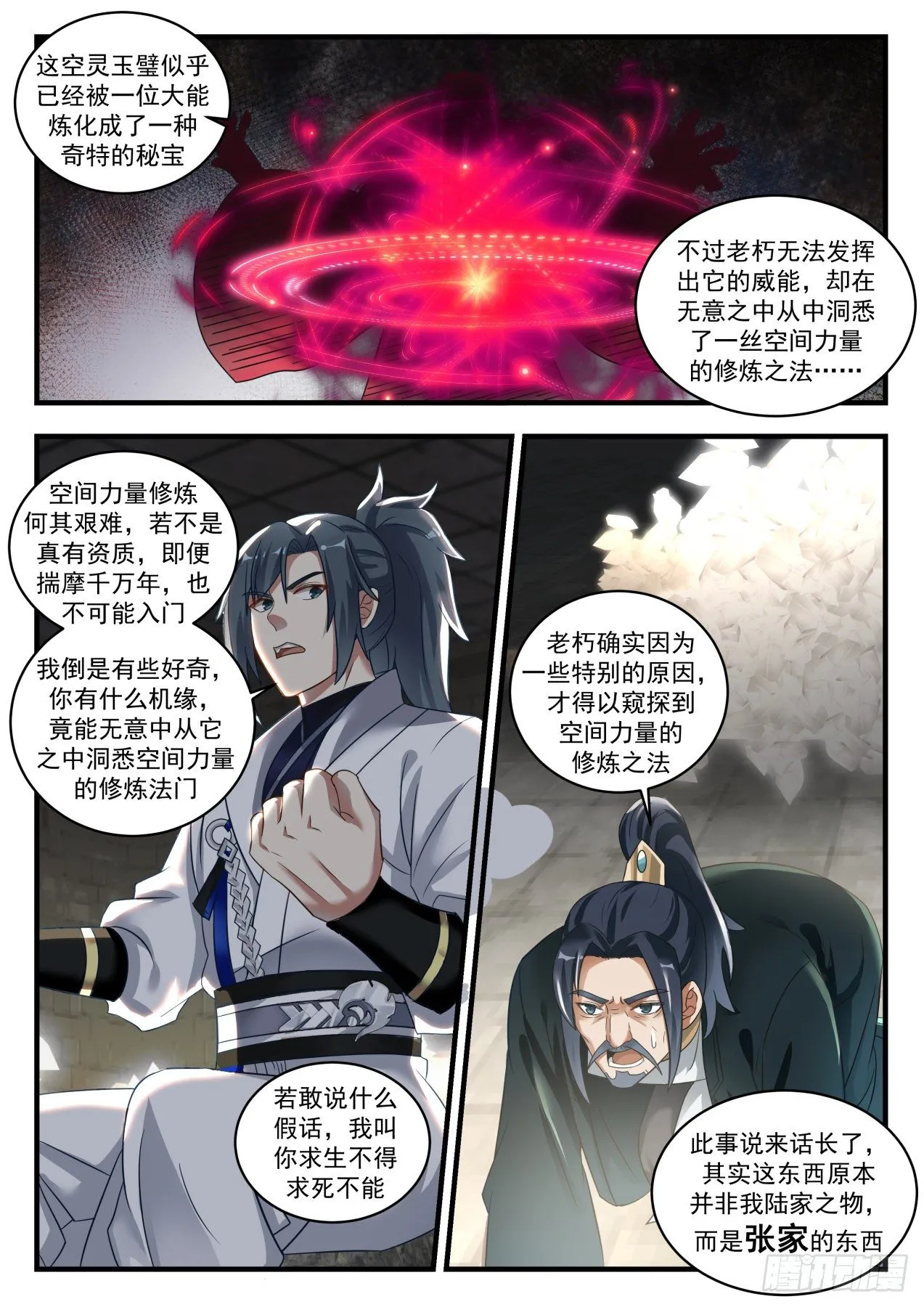 1626 空灵玉璧 第12页