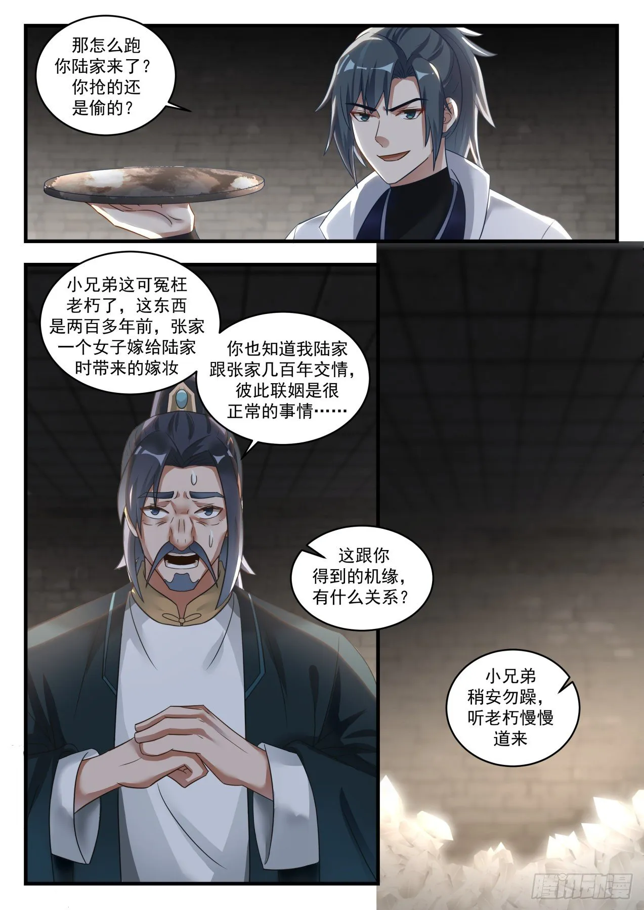 1626 空灵玉璧 第13页