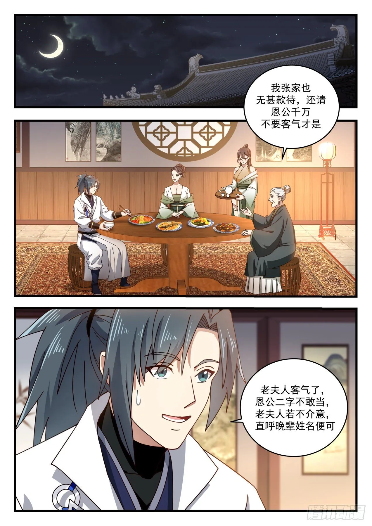 1628 误会 第2页