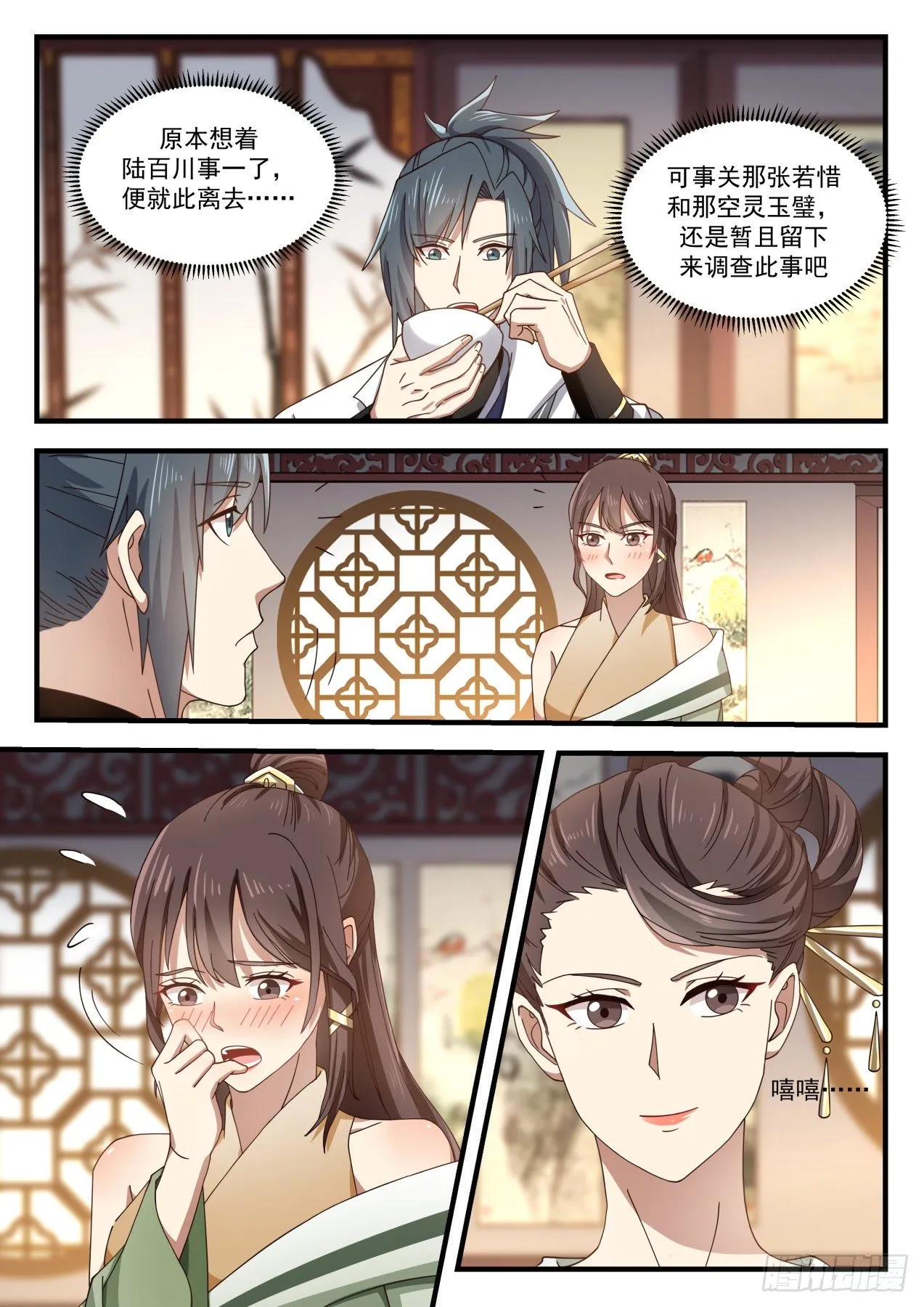 1628 误会 第3页
