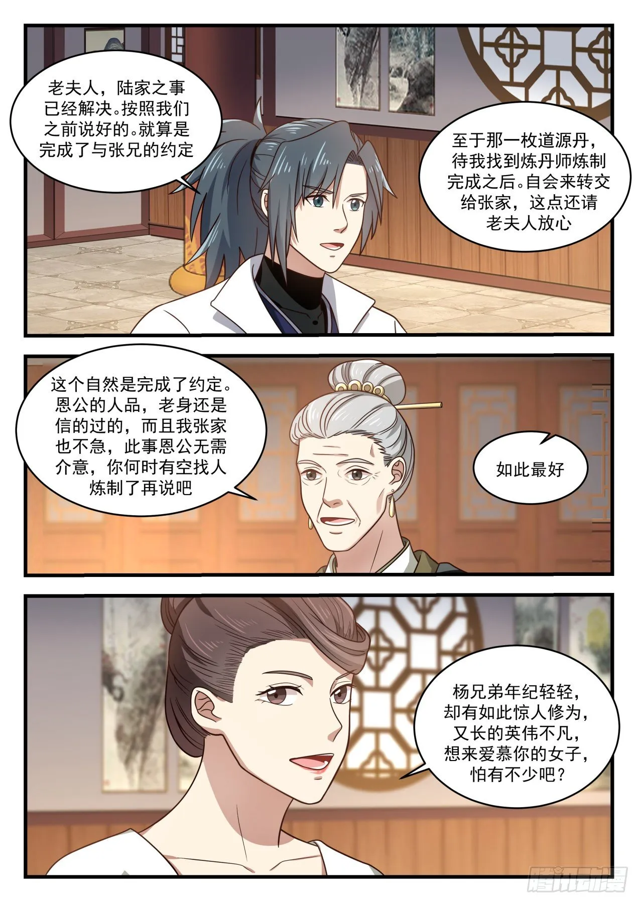 1628 误会 第4页