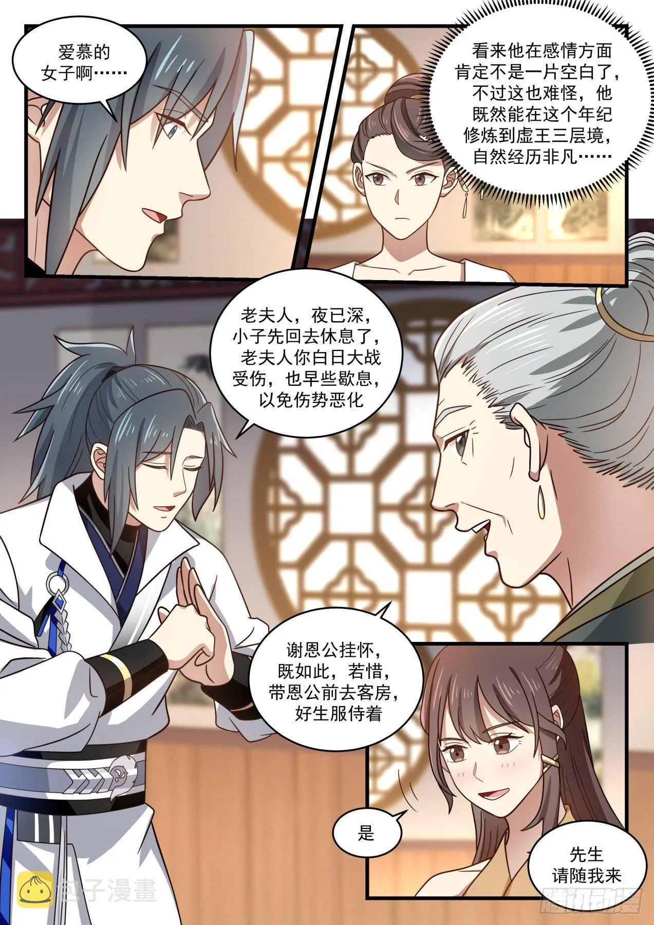 1628 误会 第5页