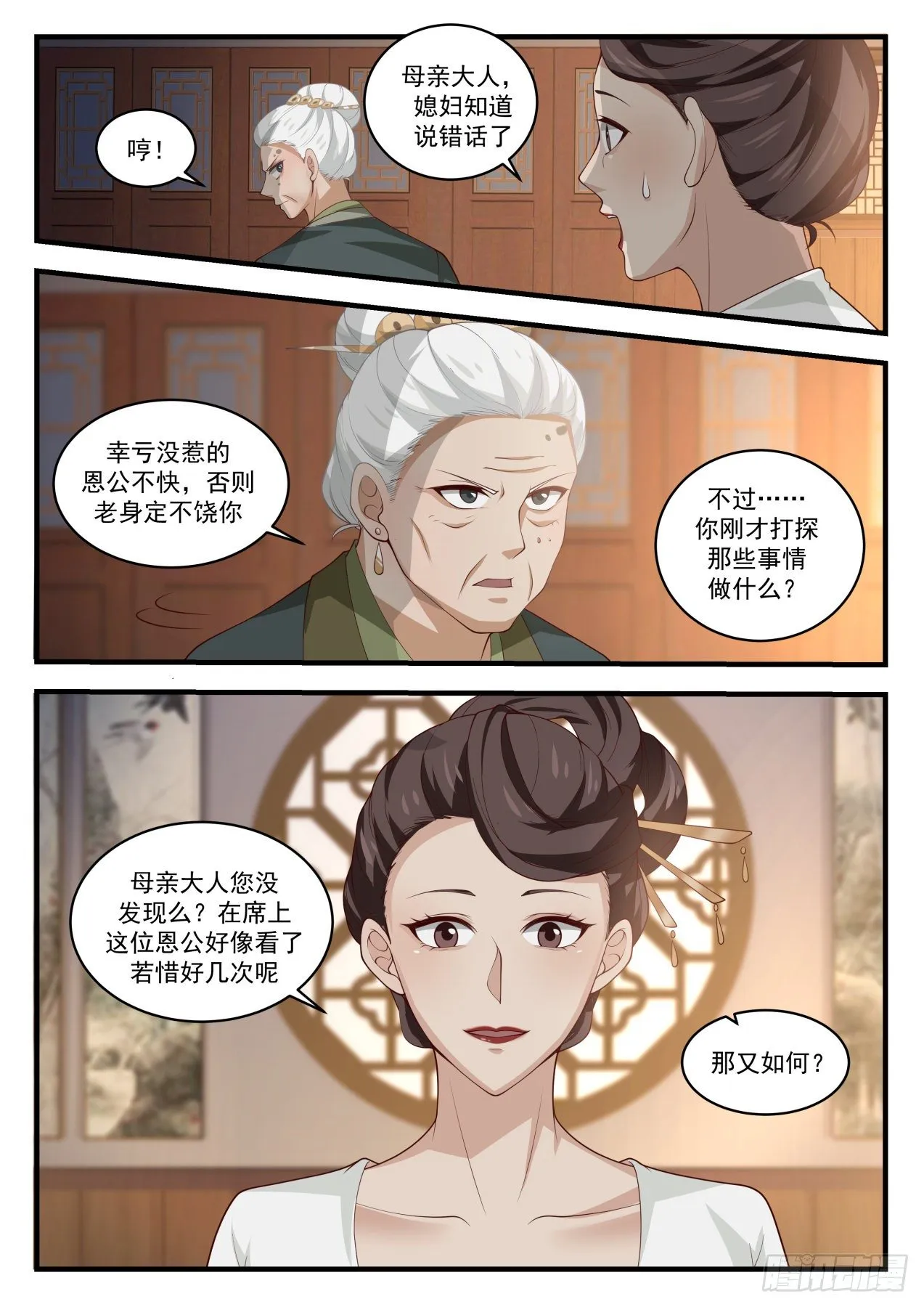 1628 误会 第6页