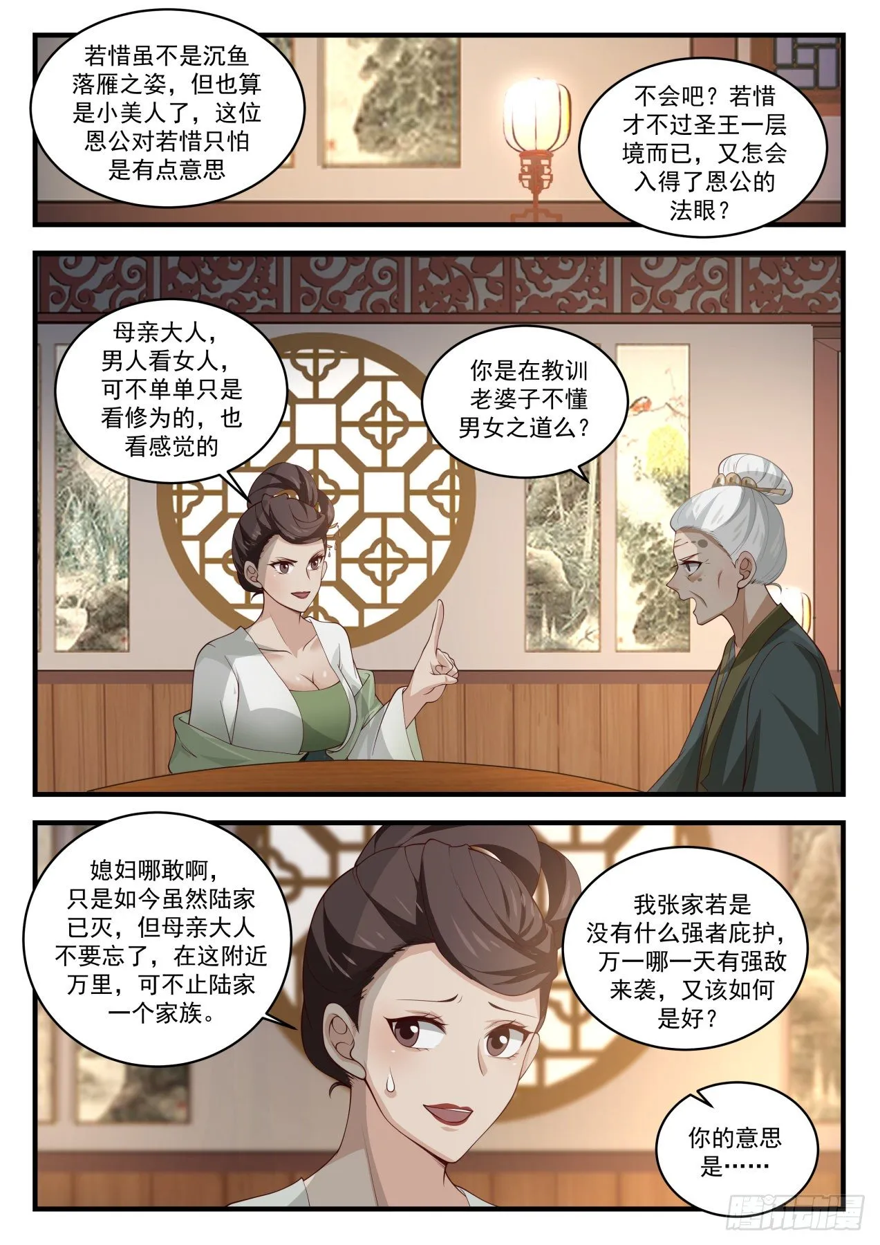 1628 误会 第7页