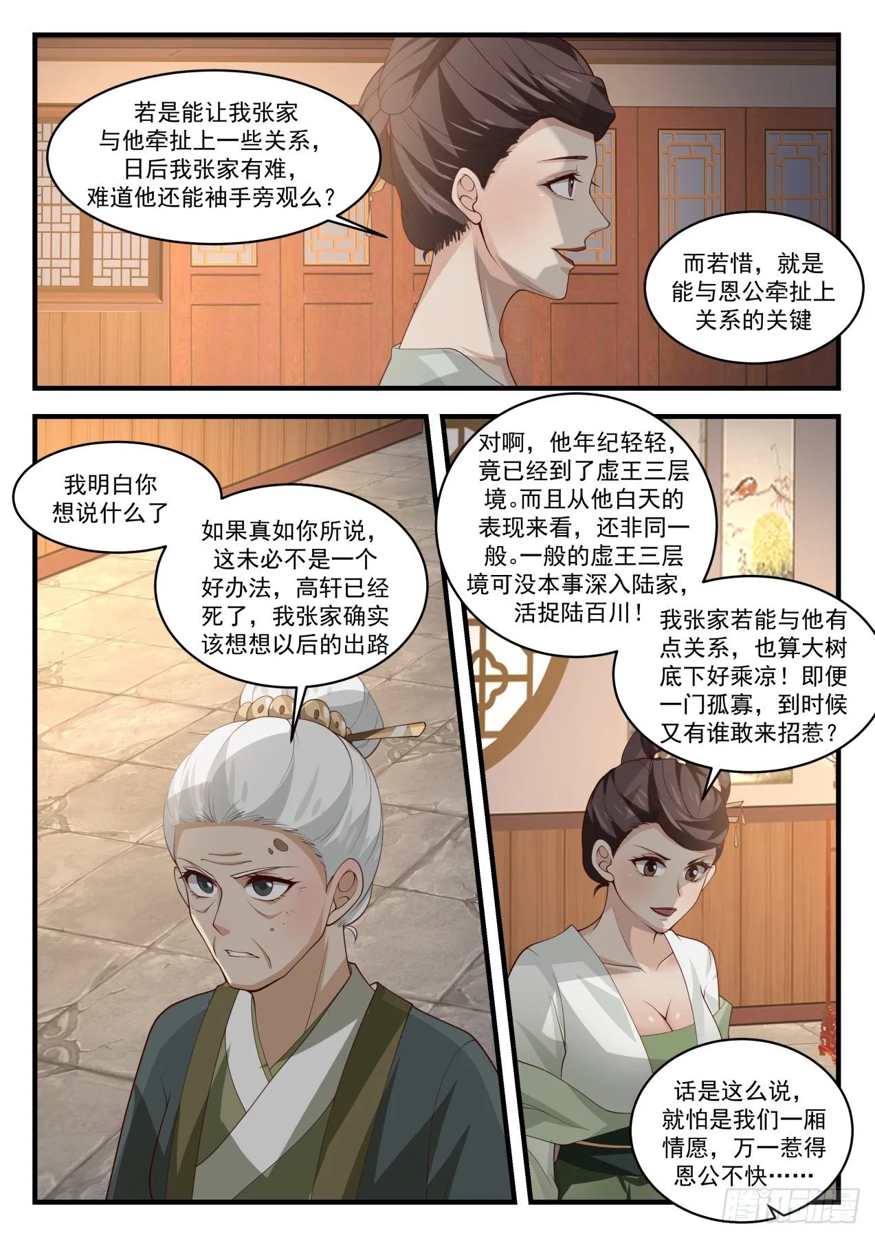 1628 误会 第8页