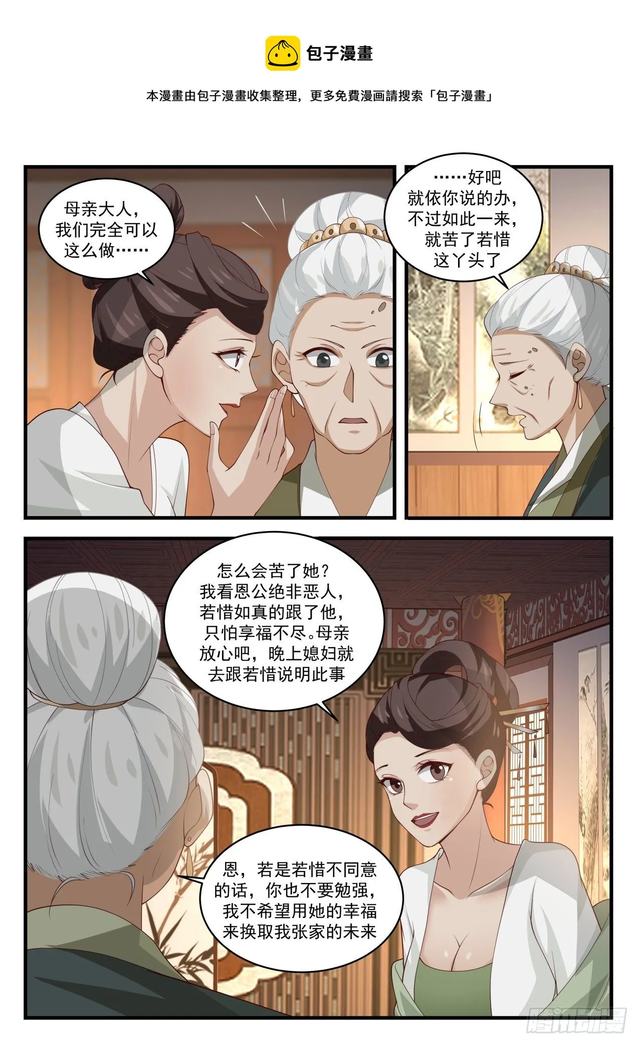 1628 误会 第9页