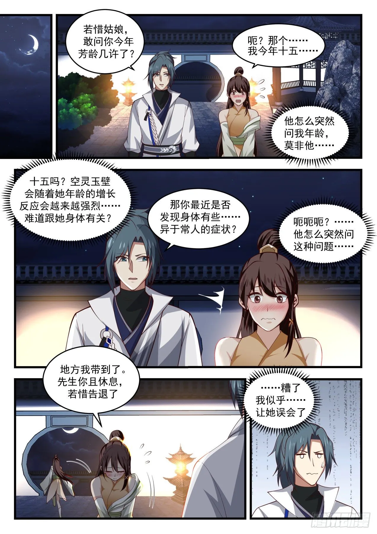 1628 误会 第10页