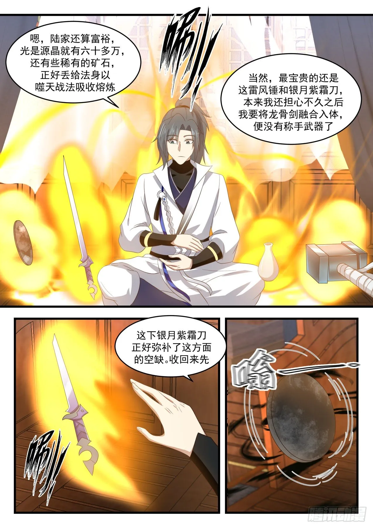 1628 误会 第12页