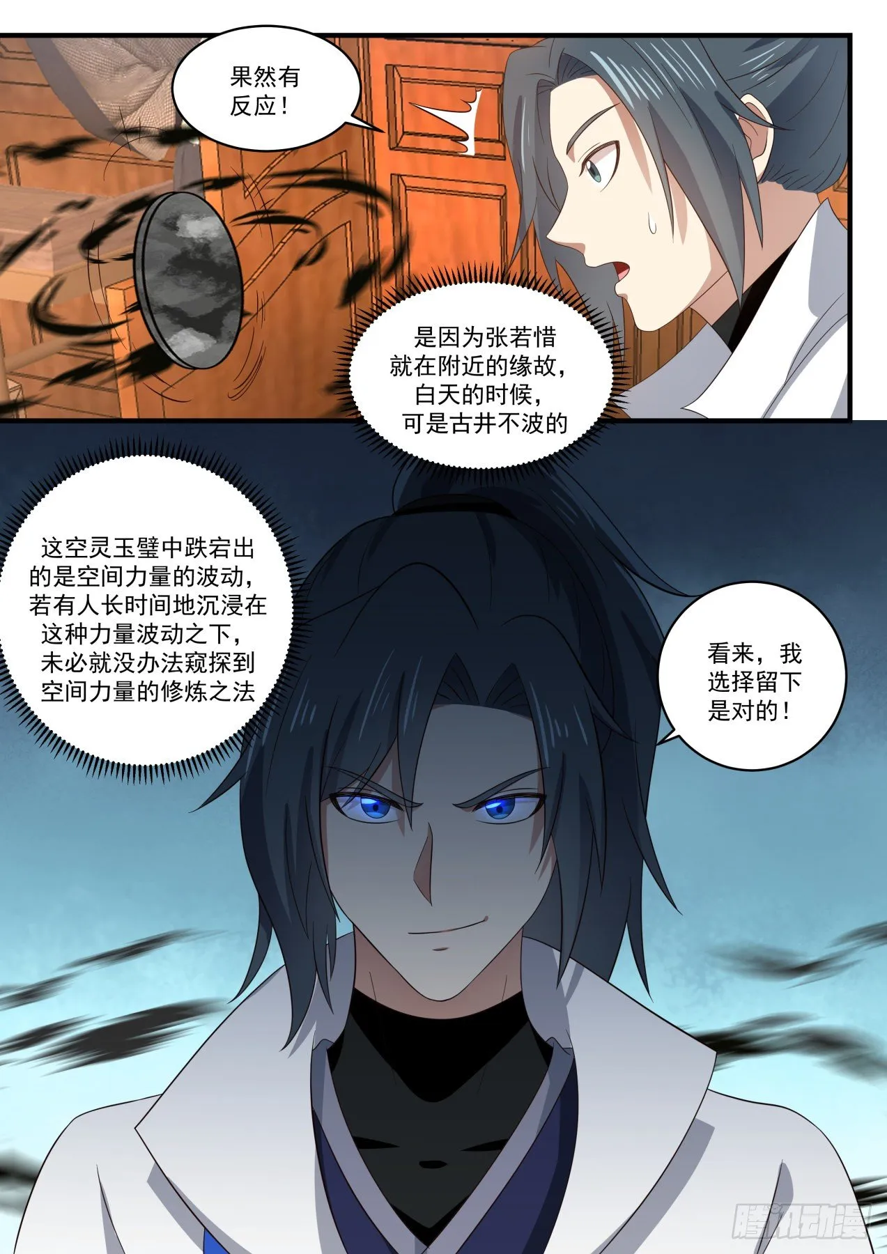 1628 误会 第13页