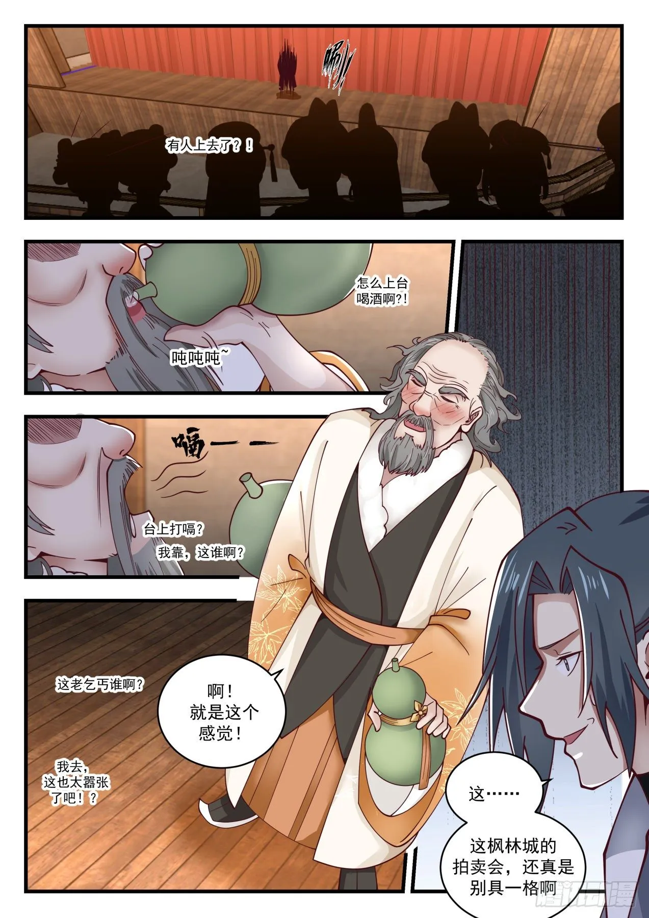 1630 醉酒翁 第3页