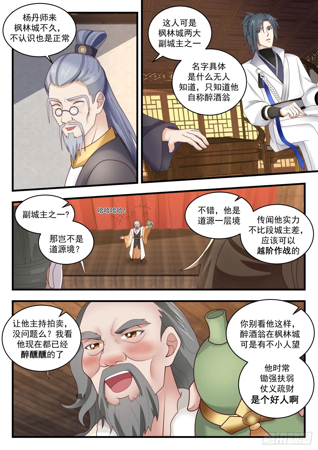1630 醉酒翁 第4页