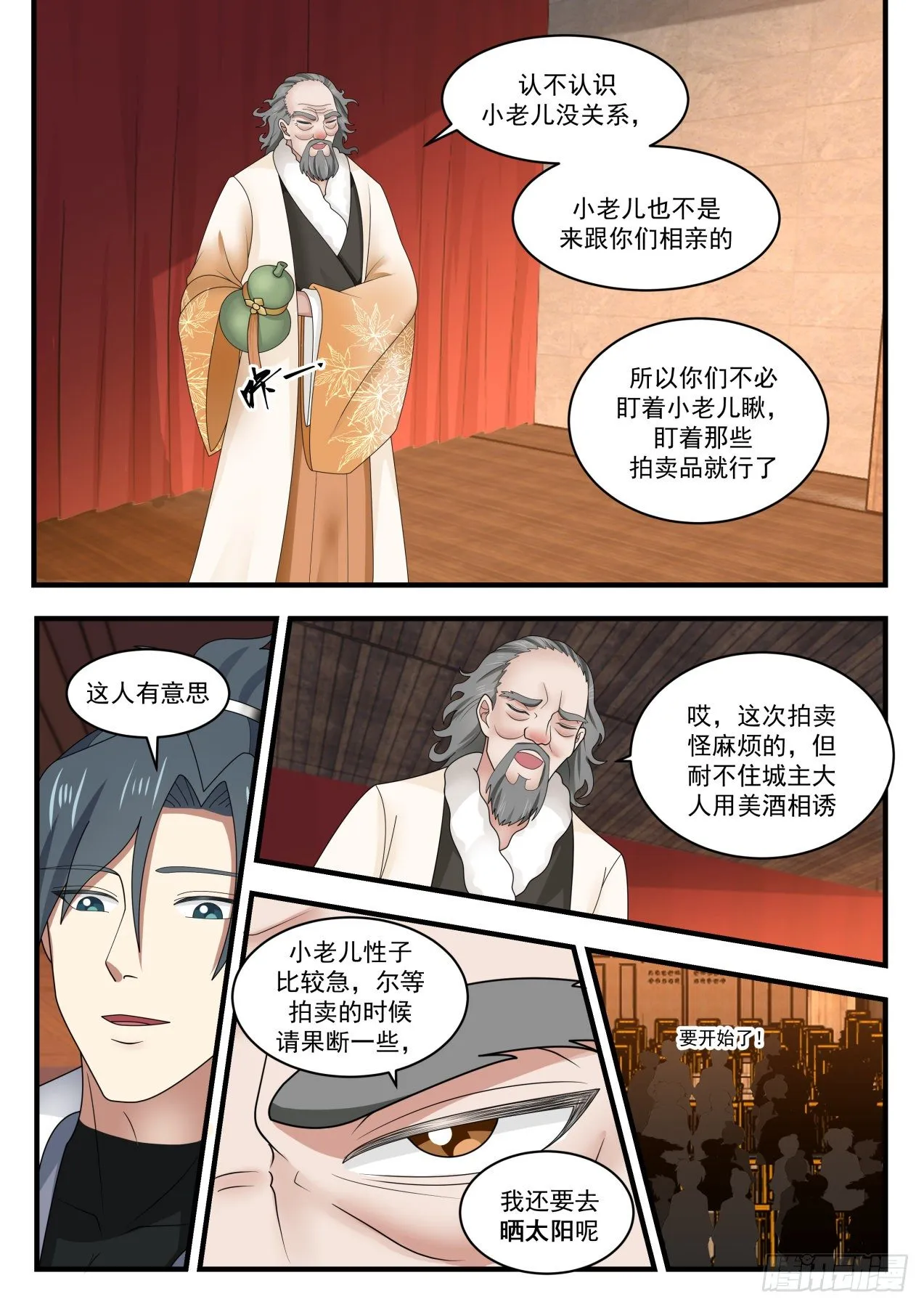 1630 醉酒翁 第5页