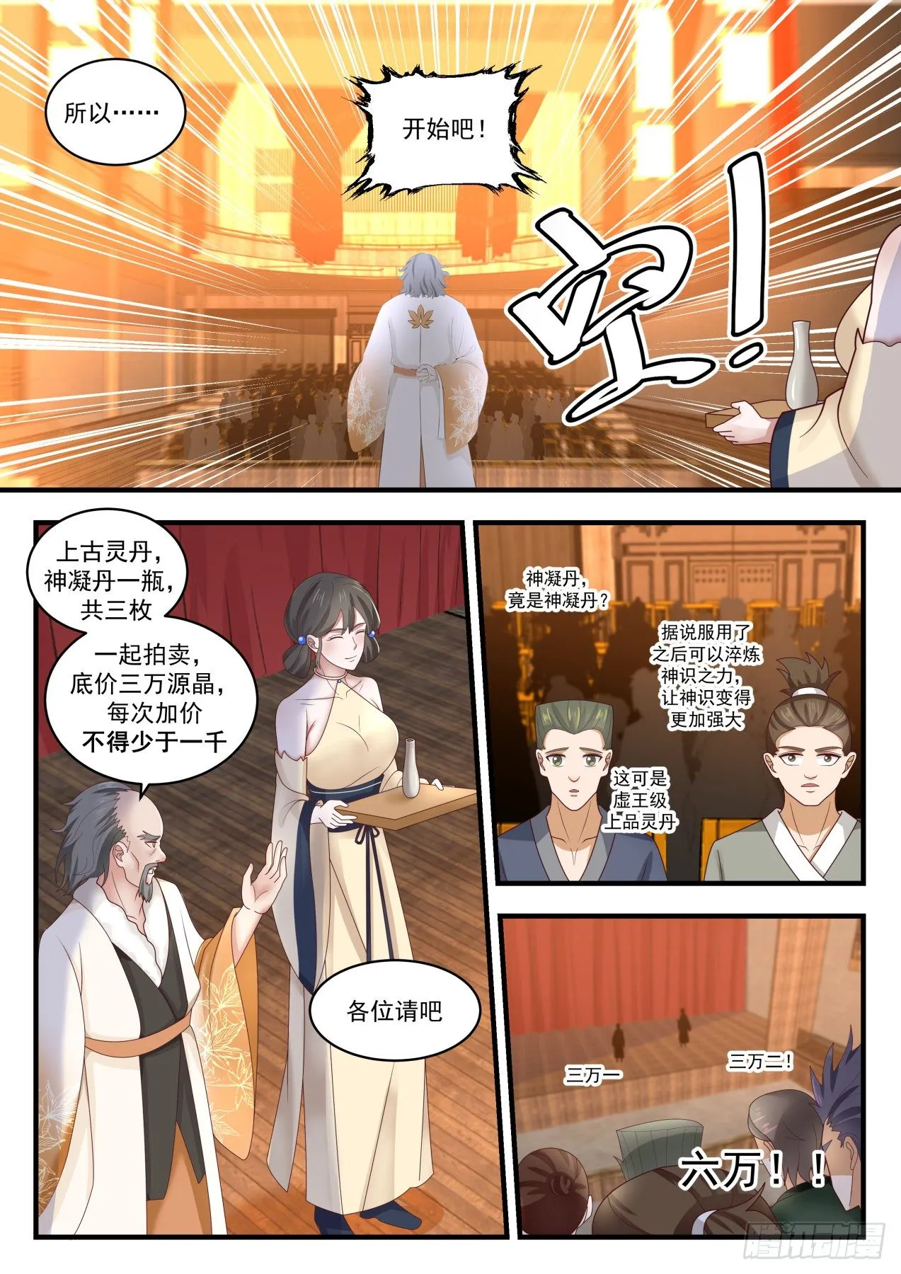 1630 醉酒翁 第6页