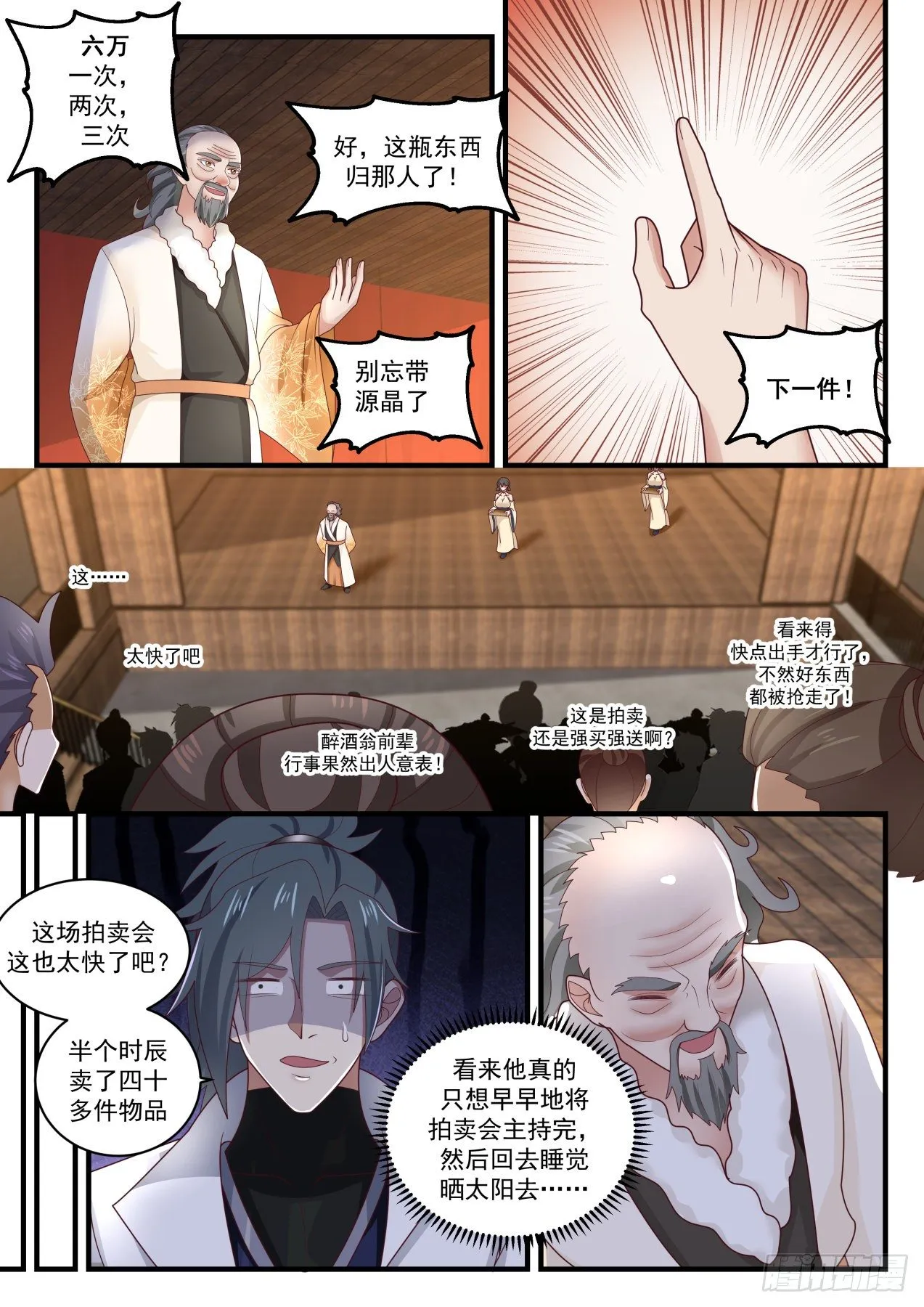 1630 醉酒翁 第7页