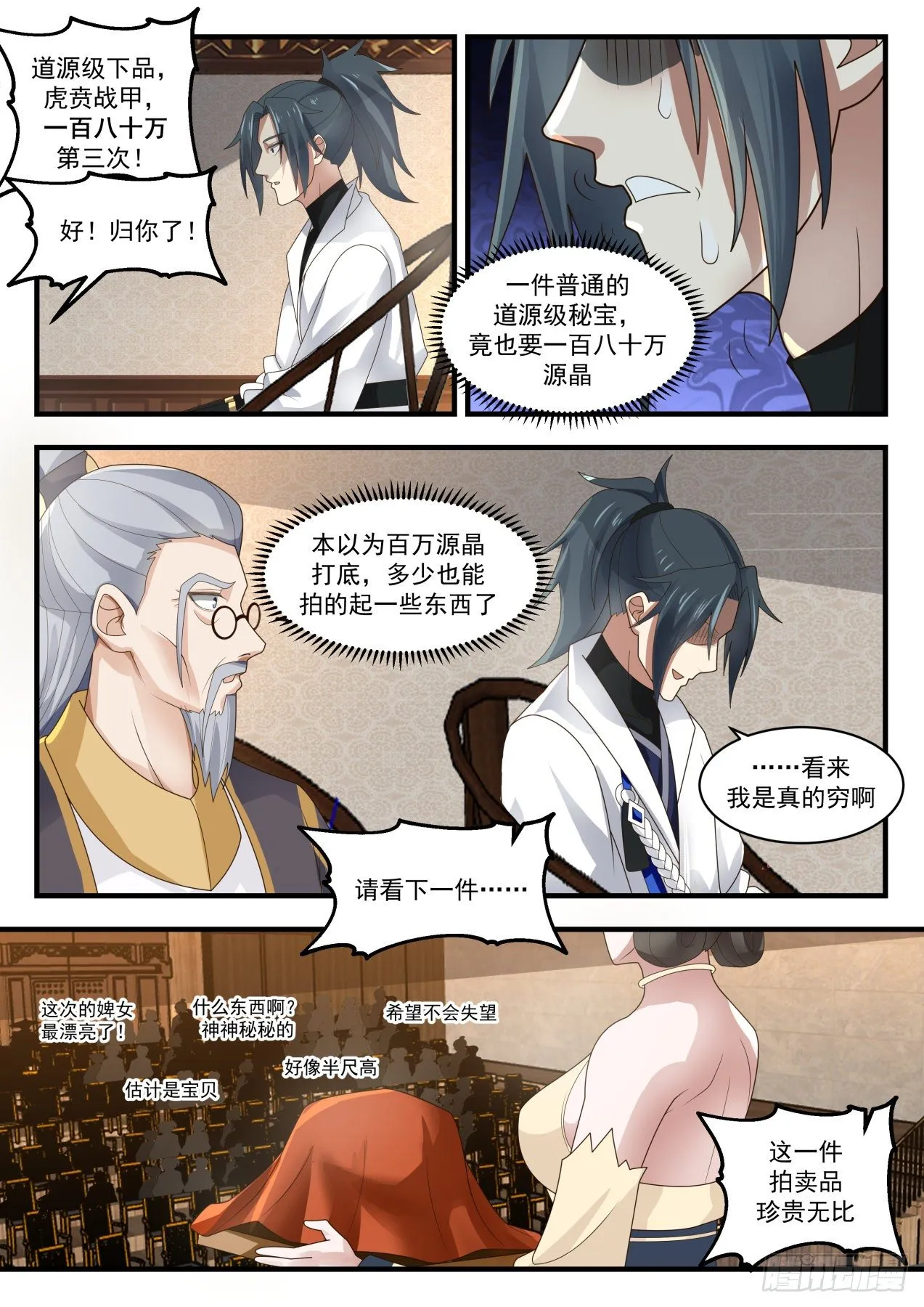 1630 醉酒翁 第8页