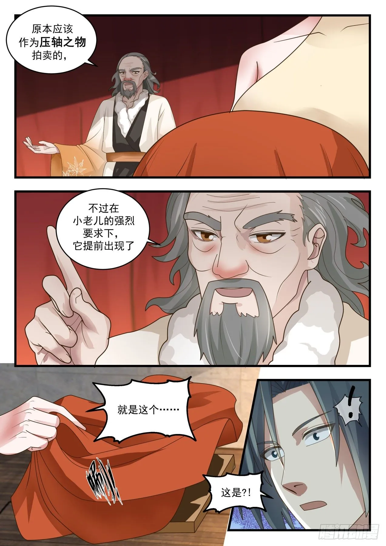 1630 醉酒翁 第9页