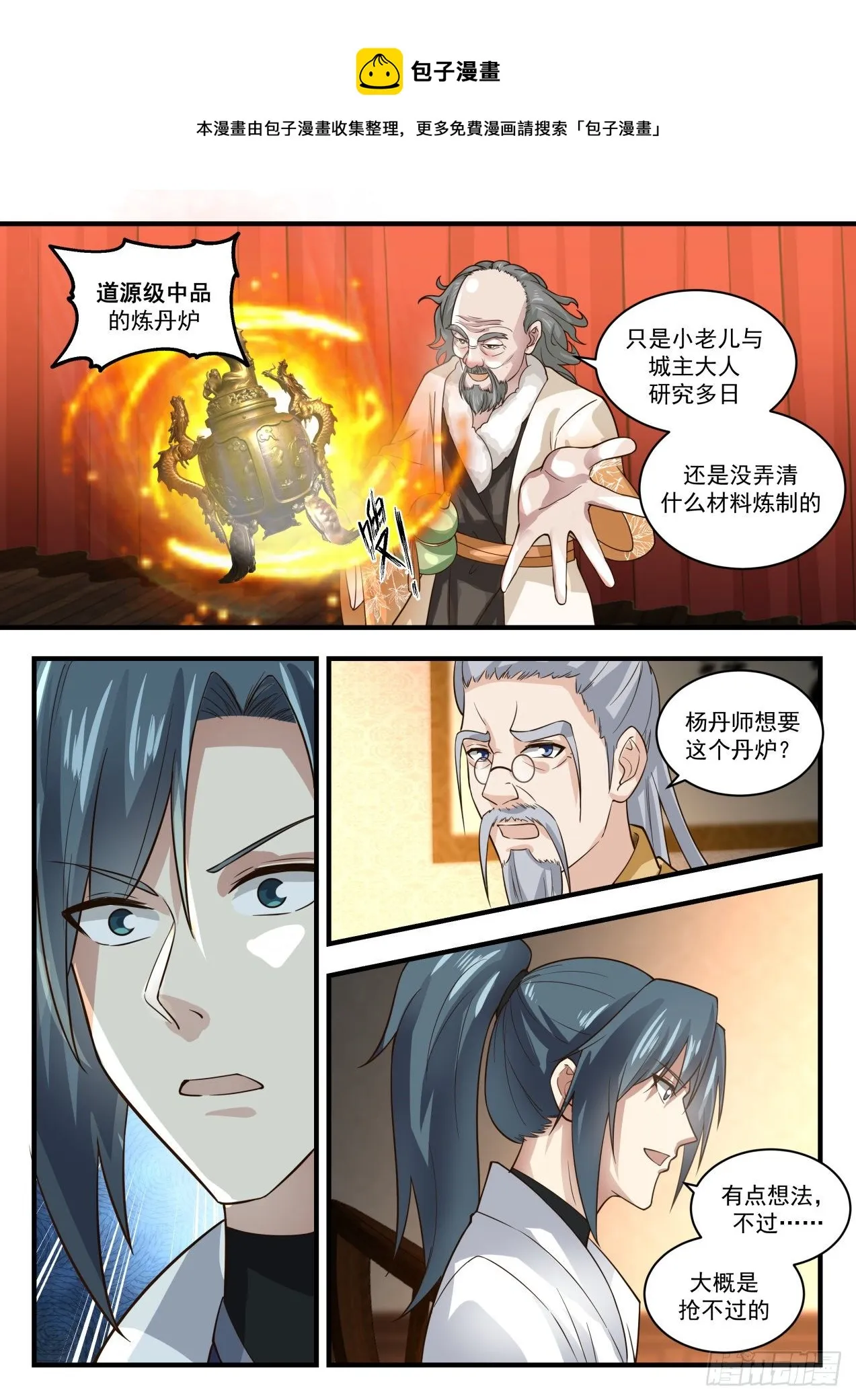 1630 醉酒翁 第10页
