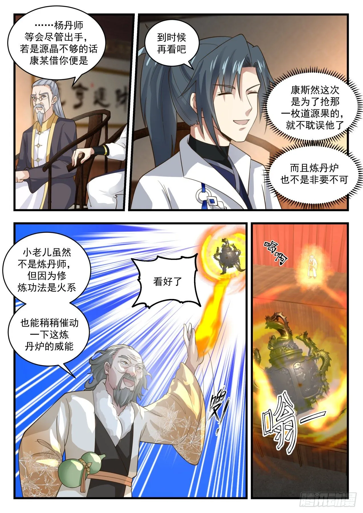 1630 醉酒翁 第11页