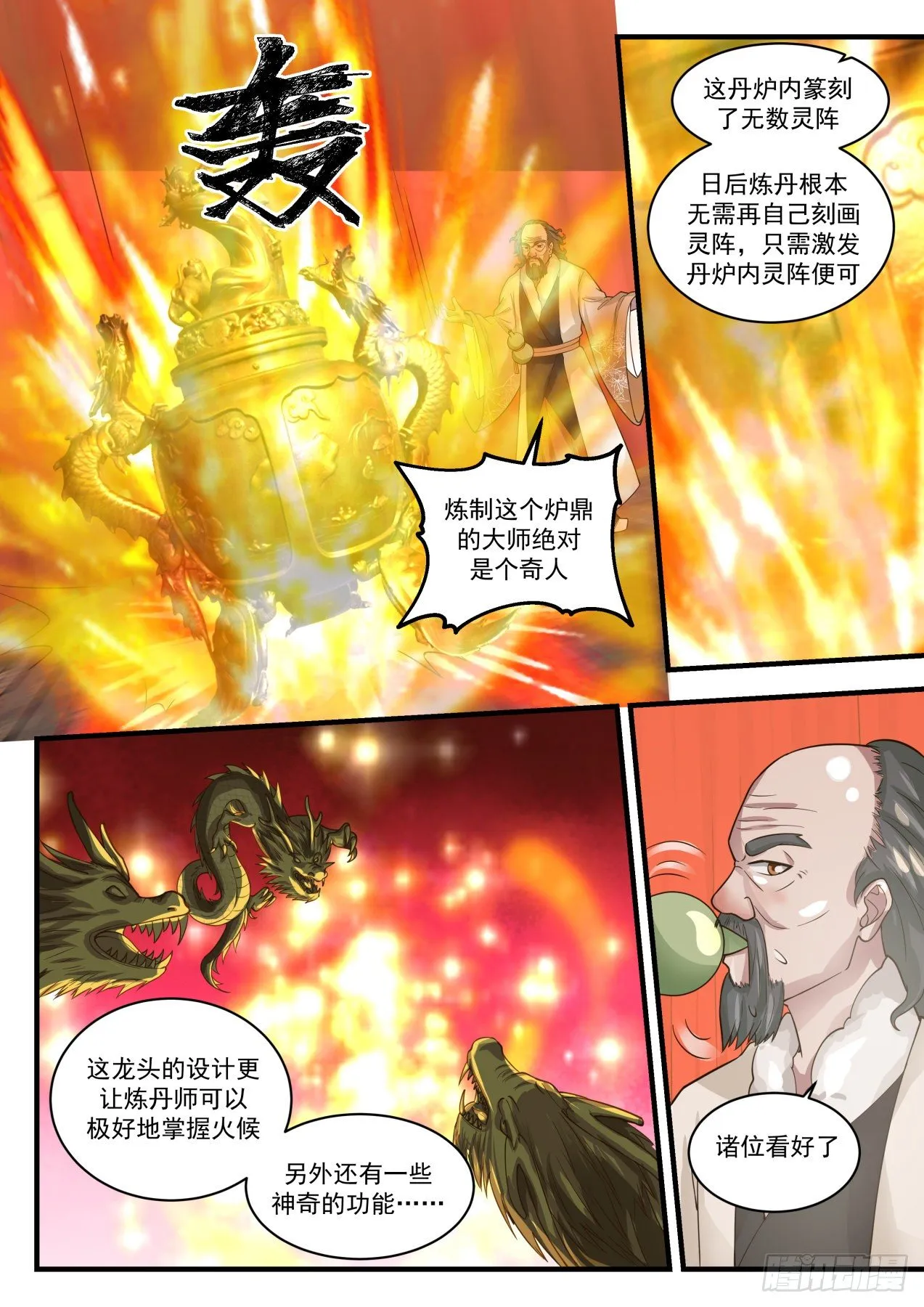 1630 醉酒翁 第12页