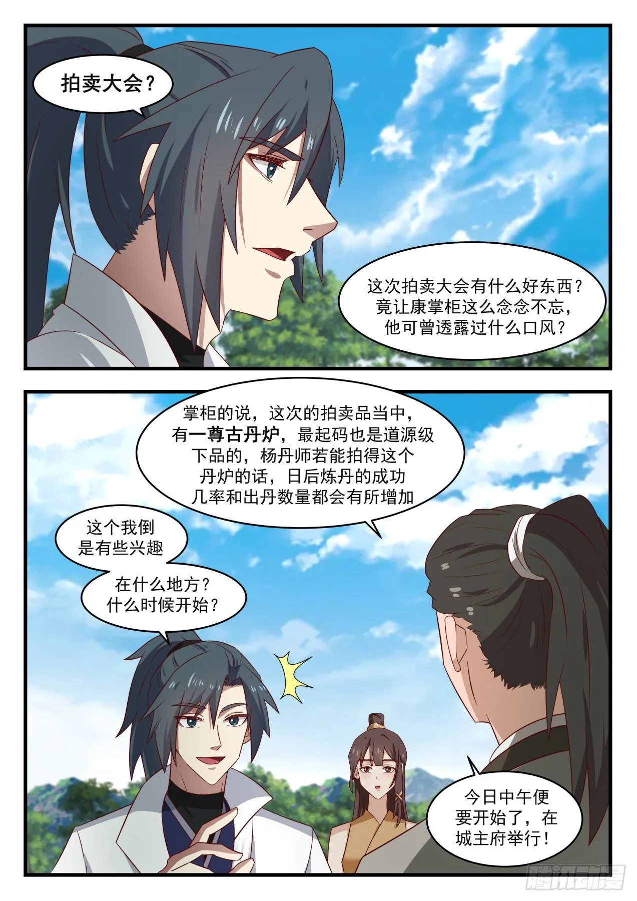 1629 拍卖大会 第8页