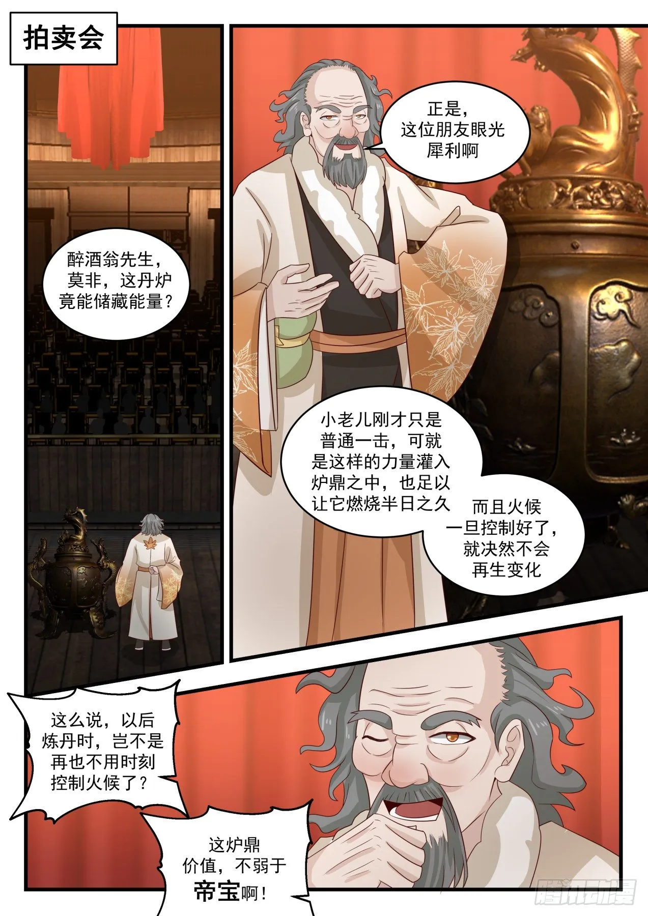 1631 越级炼丹 第2页