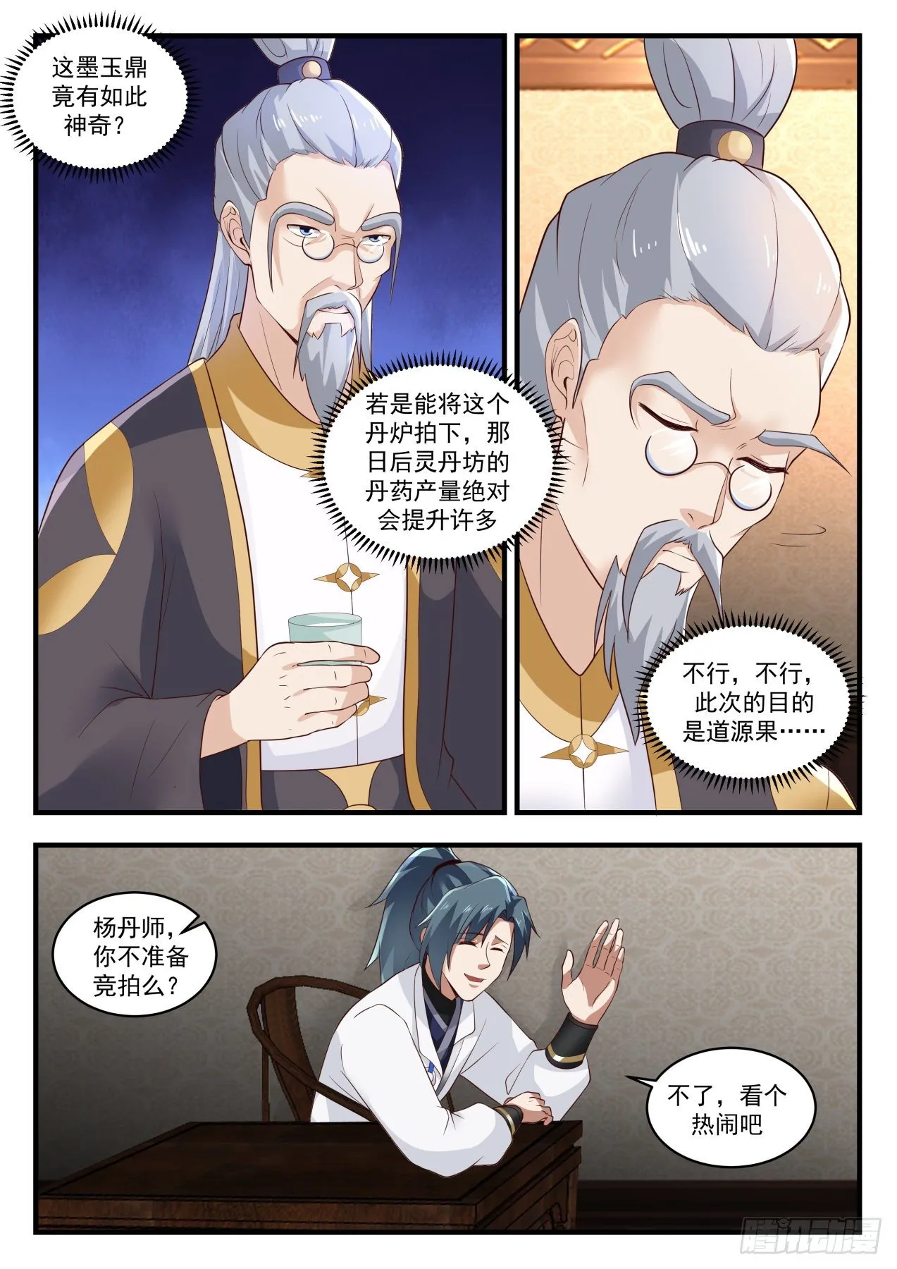 1631 越级炼丹 第4页