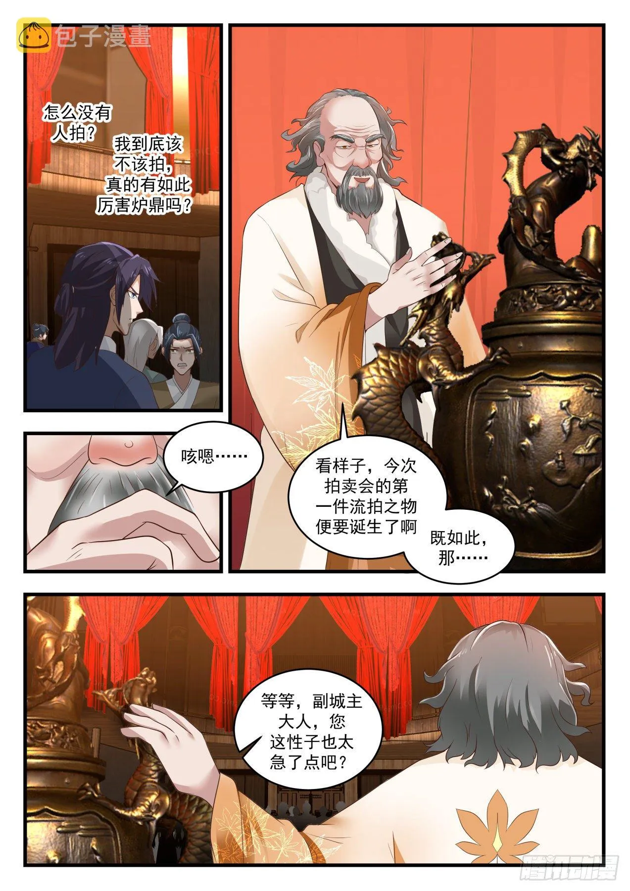 1631 越级炼丹 第5页