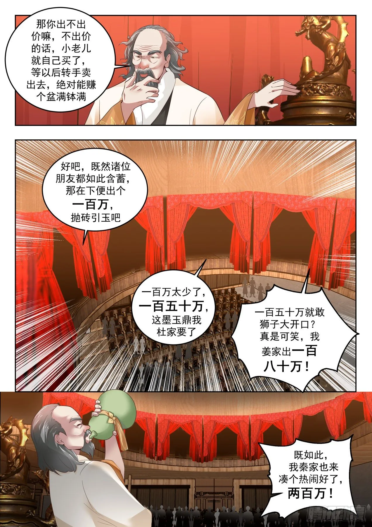 1631 越级炼丹 第6页