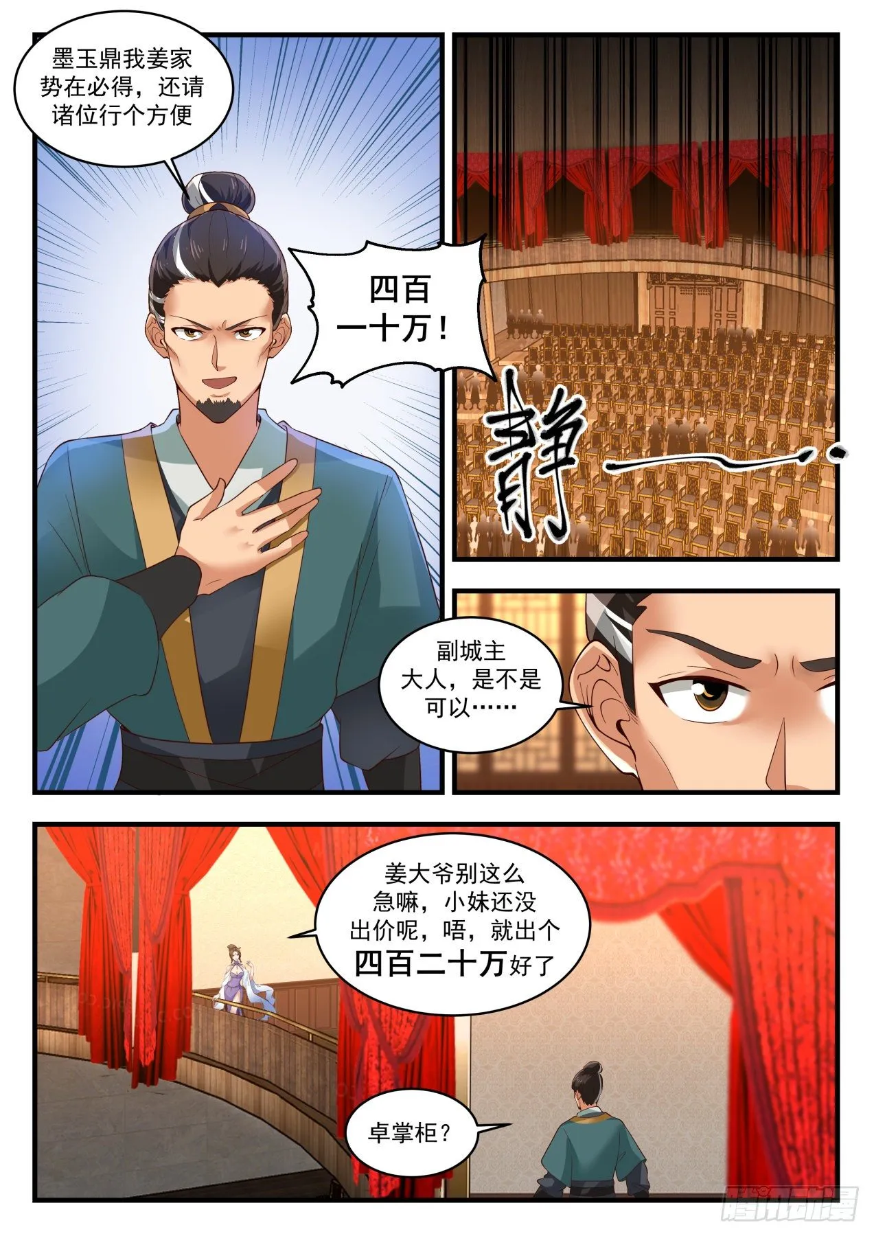 1631 越级炼丹 第7页