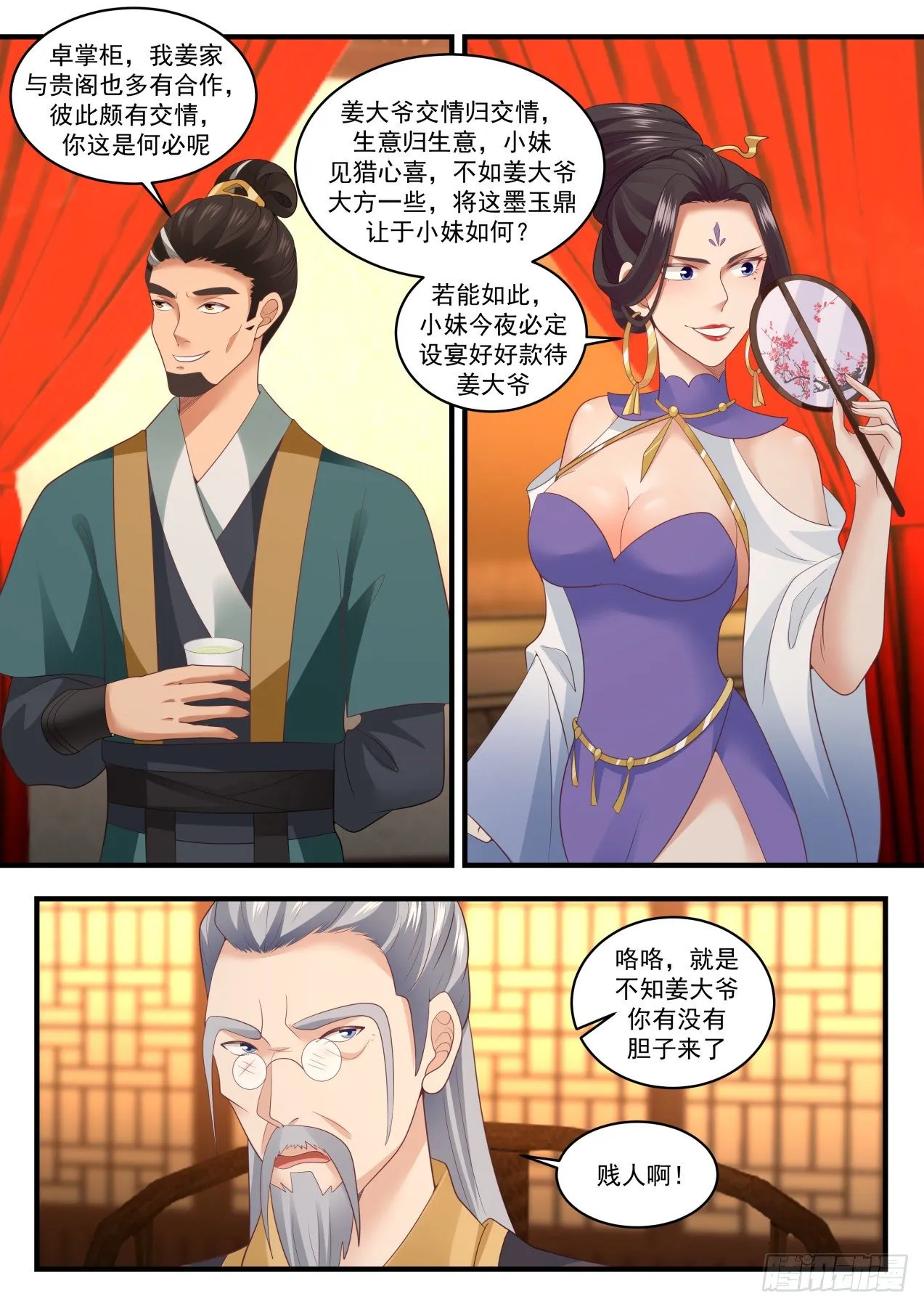 1631 越级炼丹 第8页