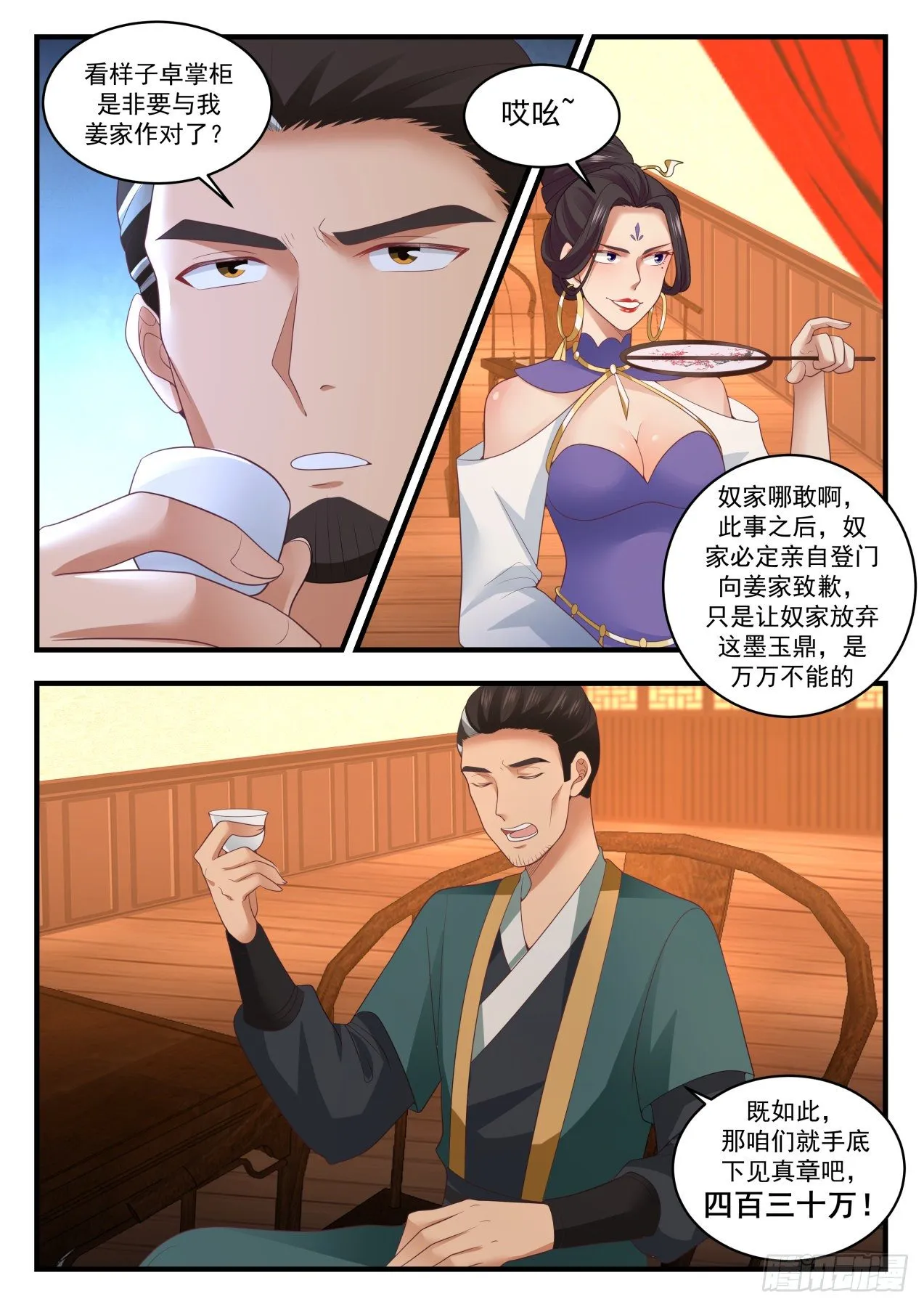 1631 越级炼丹 第9页
