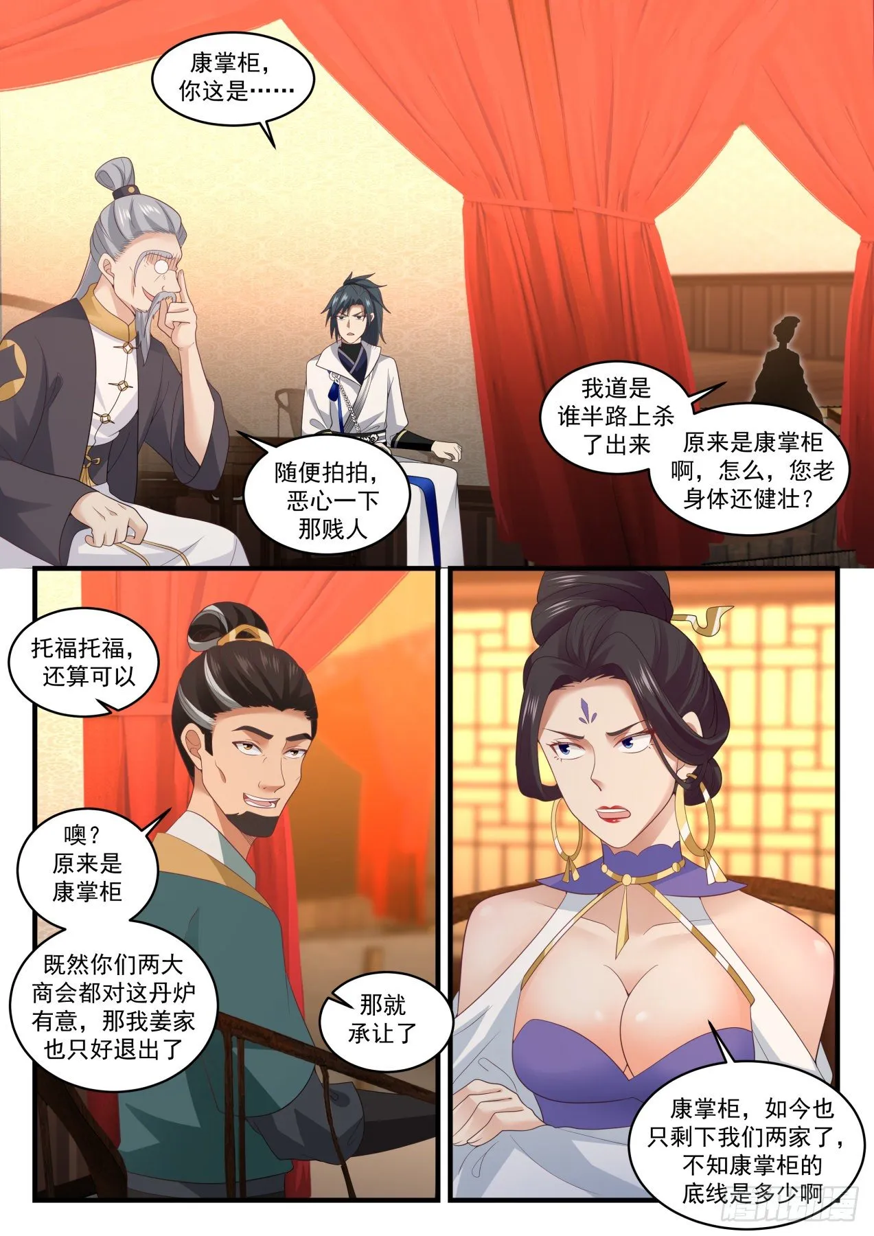 1631 越级炼丹 第11页
