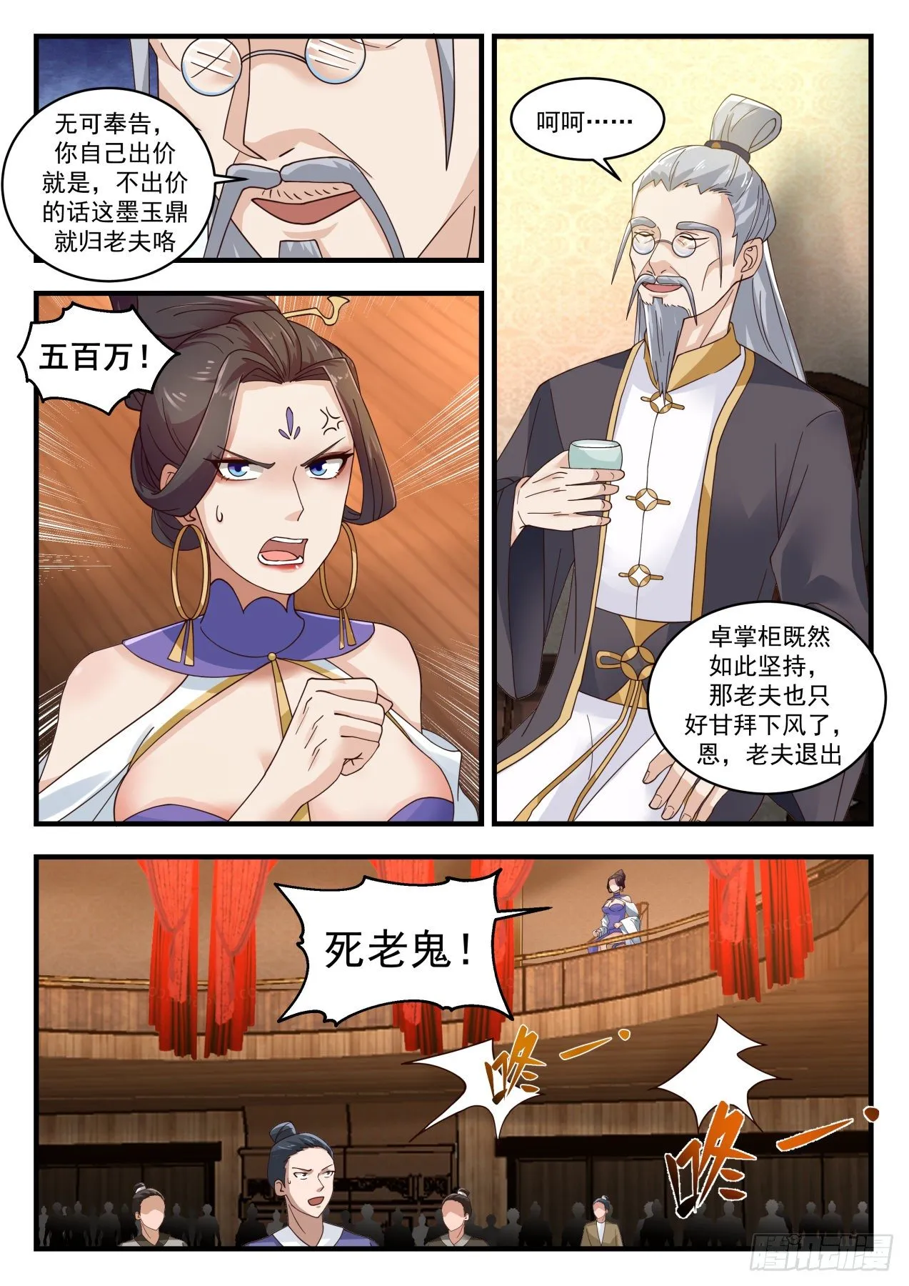 1631 越级炼丹 第12页