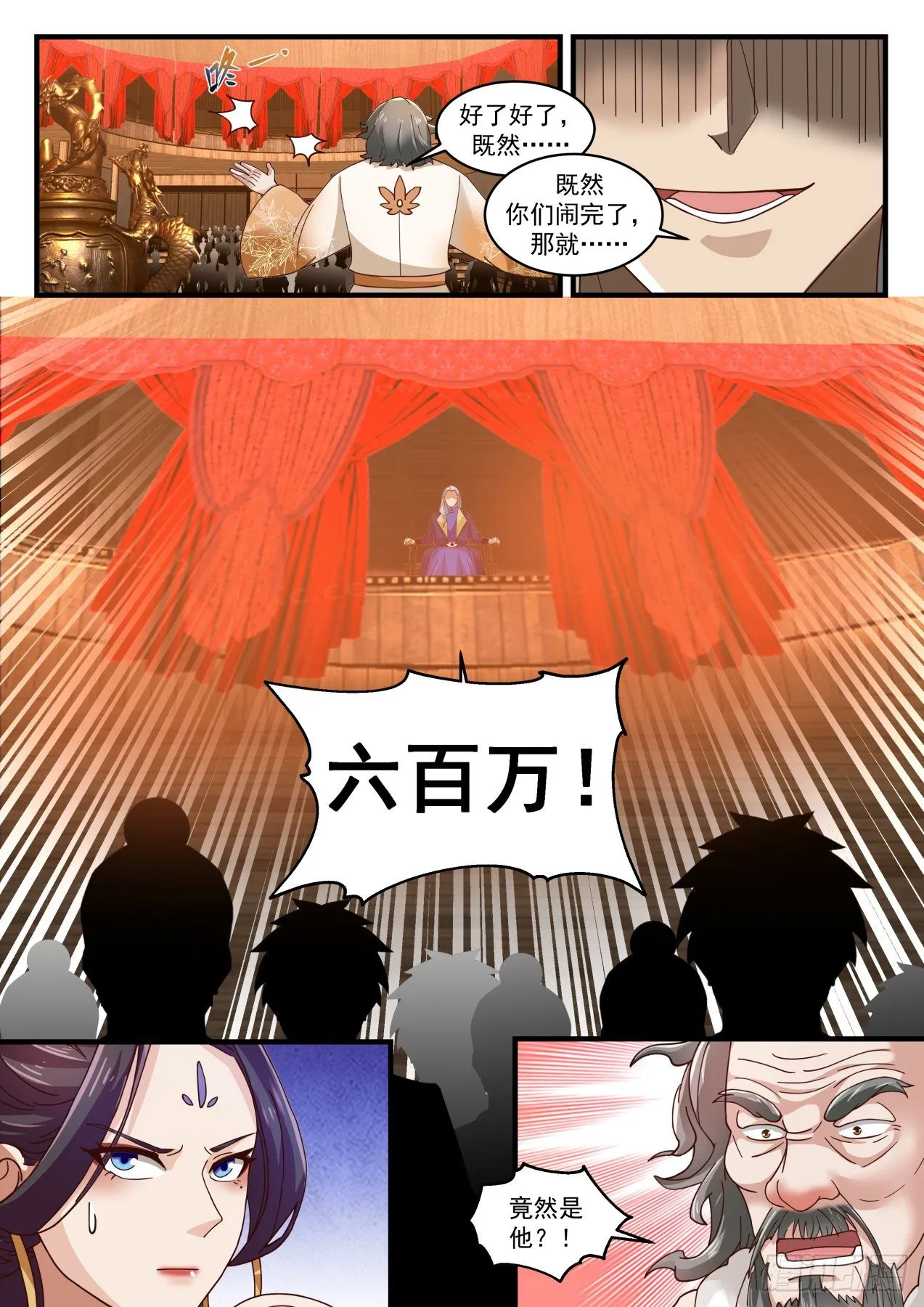 1631 越级炼丹 第13页