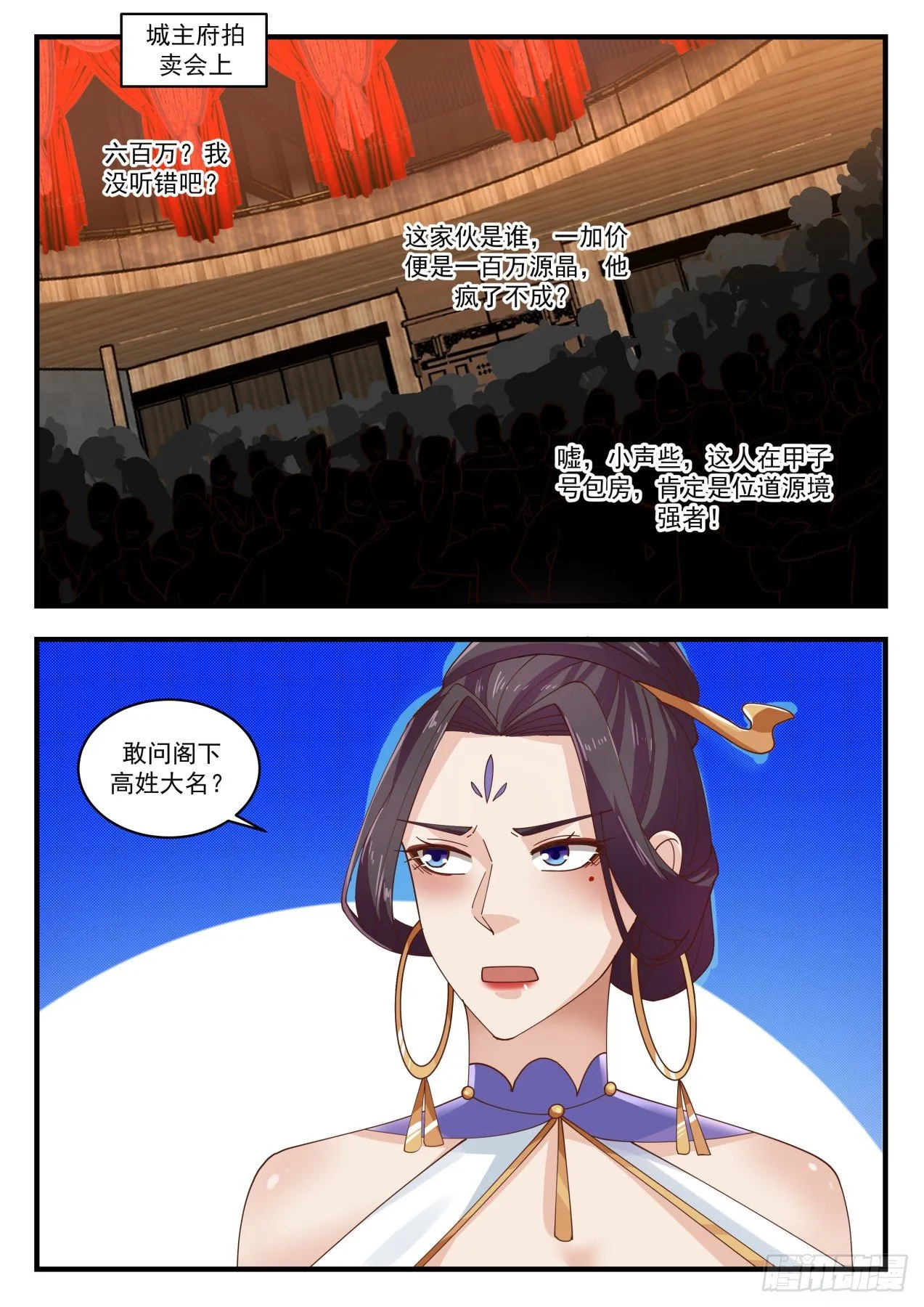 1632 惊现流炎 第2页