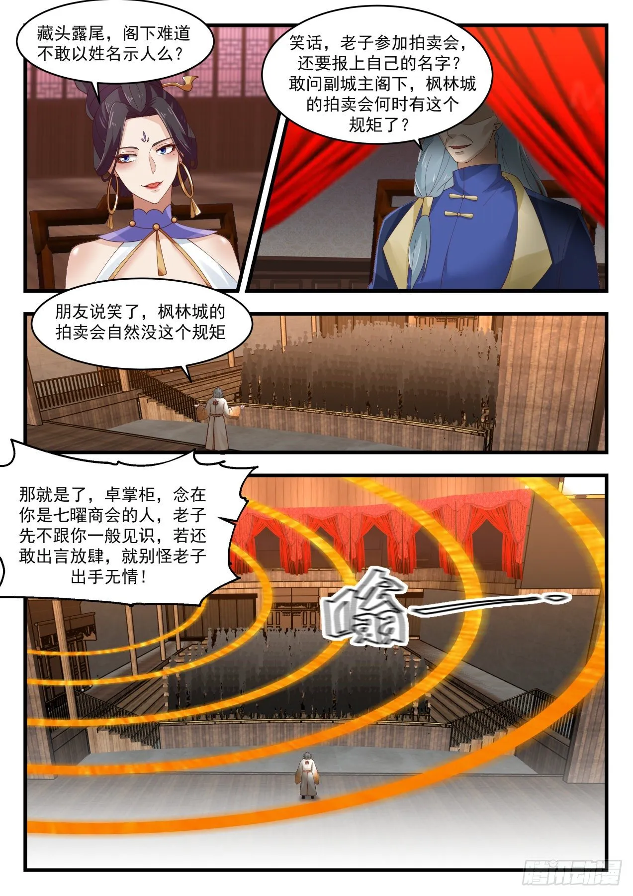 1632 惊现流炎 第3页