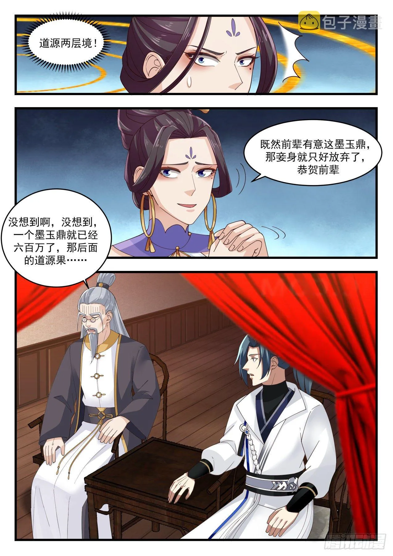 1632 惊现流炎 第4页