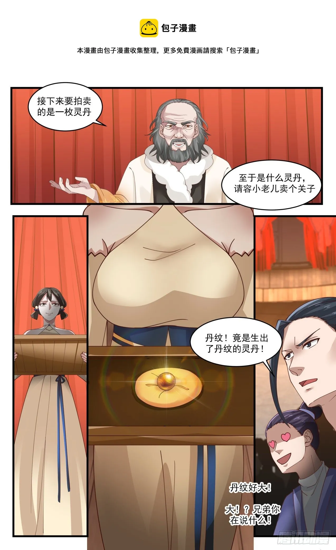 1632 惊现流炎 第5页