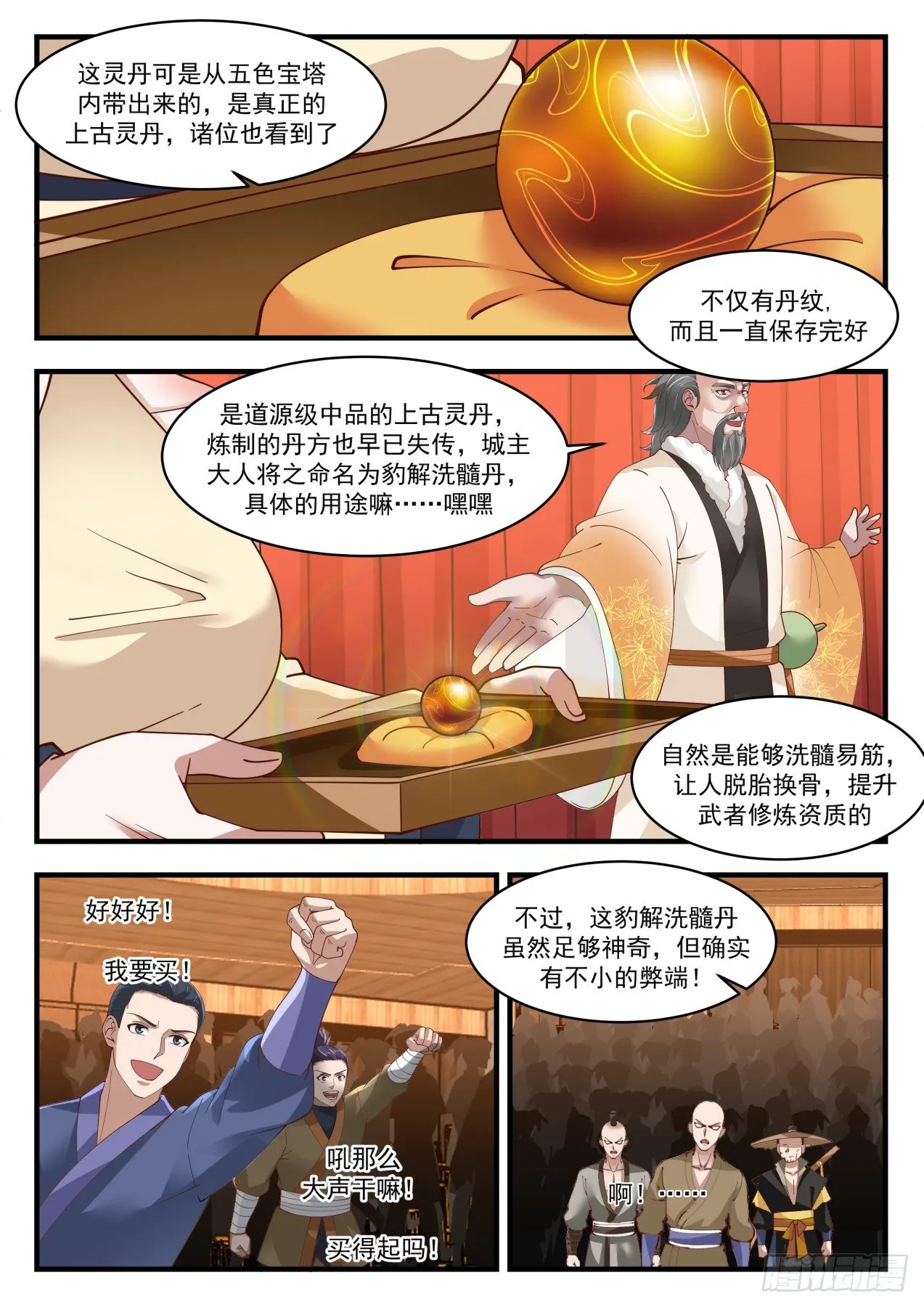 1632 惊现流炎 第6页