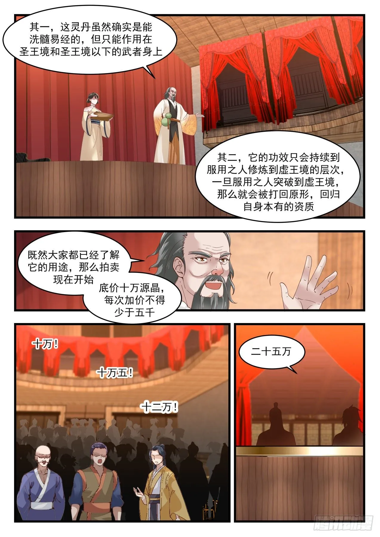 1632 惊现流炎 第7页